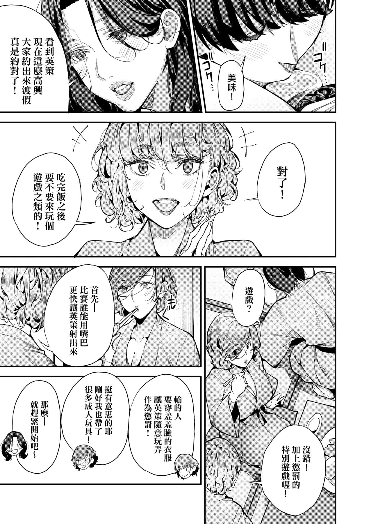 [Azukiko] Boku no Mamakatsu | 我的媽媽活 [Chinese] [矢部そうすけ] [Decensored] [Digital] page 112