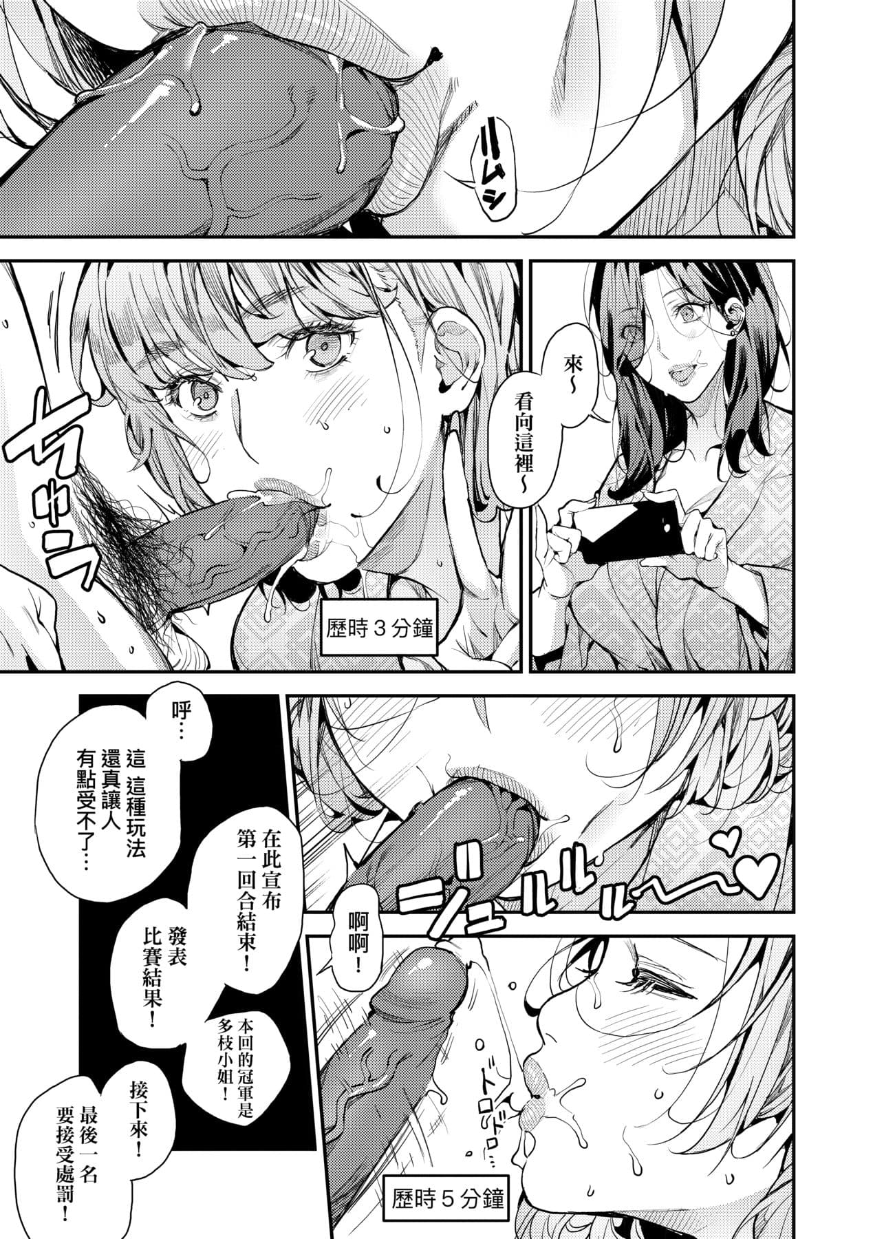[Azukiko] Boku no Mamakatsu | 我的媽媽活 [Chinese] [矢部そうすけ] [Decensored] [Digital] page 114