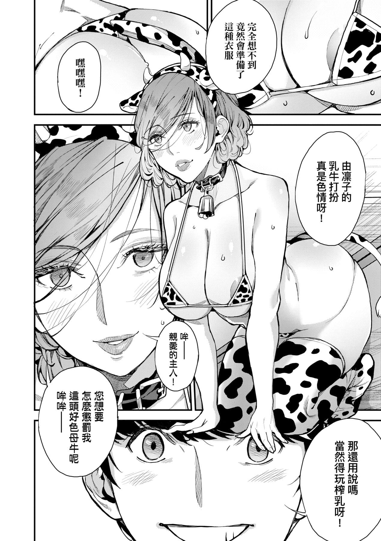 [Azukiko] Boku no Mamakatsu | 我的媽媽活 [Chinese] [矢部そうすけ] [Decensored] [Digital] page 115