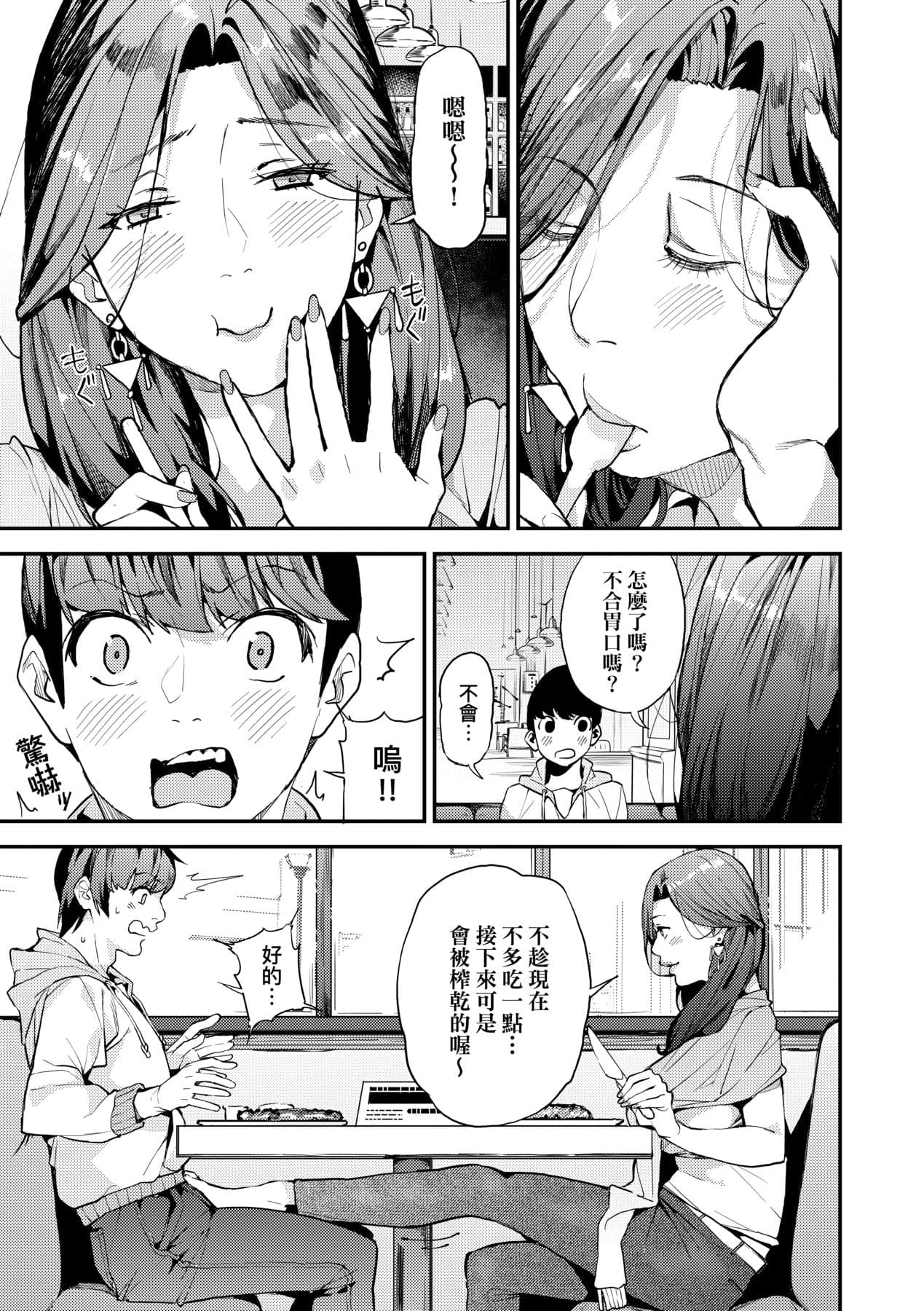 [Azukiko] Boku no Mamakatsu | 我的媽媽活 [Chinese] [矢部そうすけ] [Decensored] [Digital] page 12