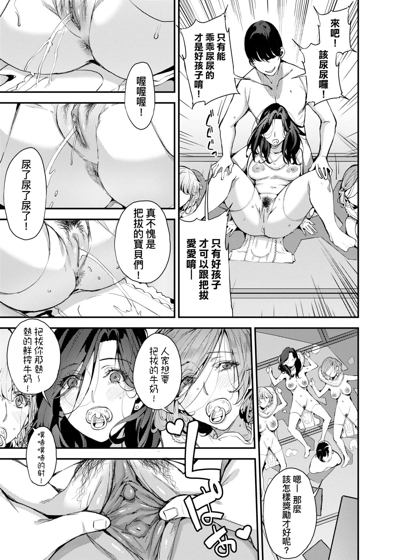 [Azukiko] Boku no Mamakatsu | 我的媽媽活 [Chinese] [矢部そうすけ] [Decensored] [Digital] page 122