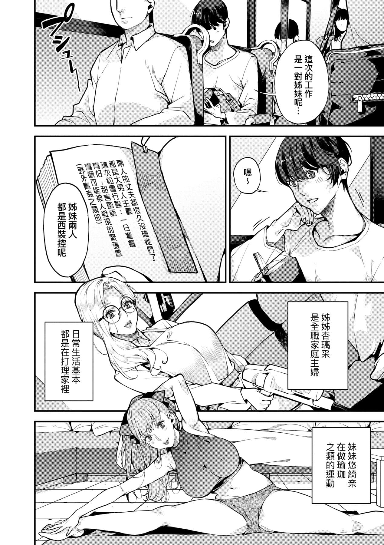 [Azukiko] Boku no Mamakatsu | 我的媽媽活 [Chinese] [矢部そうすけ] [Decensored] [Digital] page 129