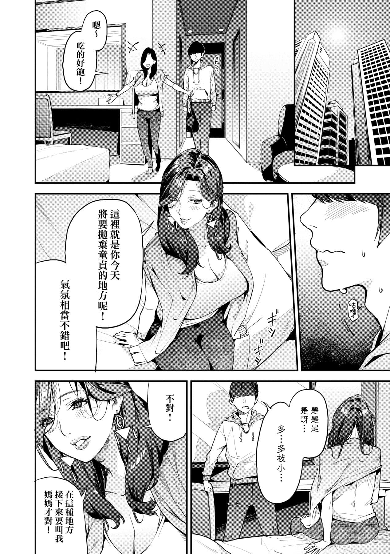 [Azukiko] Boku no Mamakatsu | 我的媽媽活 [Chinese] [矢部そうすけ] [Decensored] [Digital] page 13