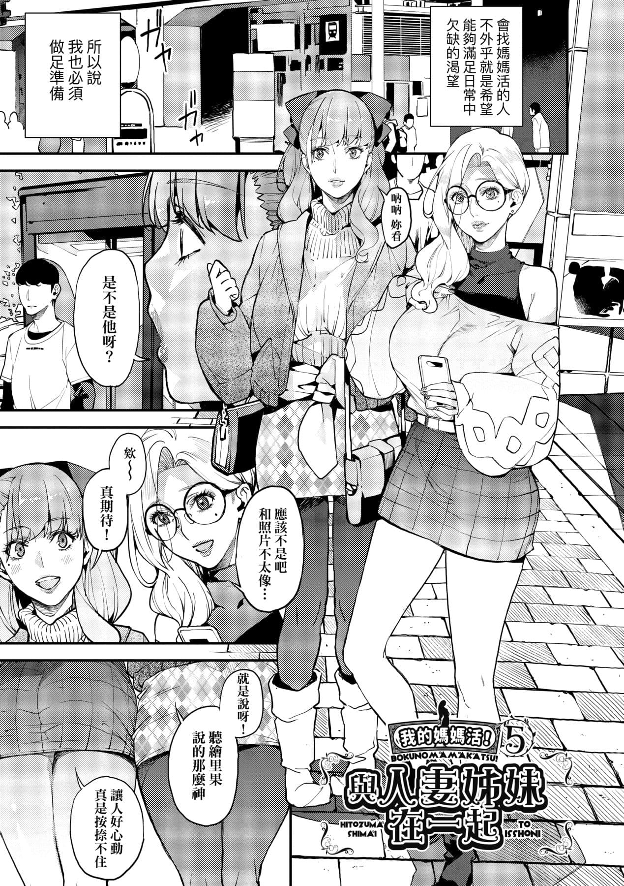 [Azukiko] Boku no Mamakatsu | 我的媽媽活 [Chinese] [矢部そうすけ] [Decensored] [Digital] page 130