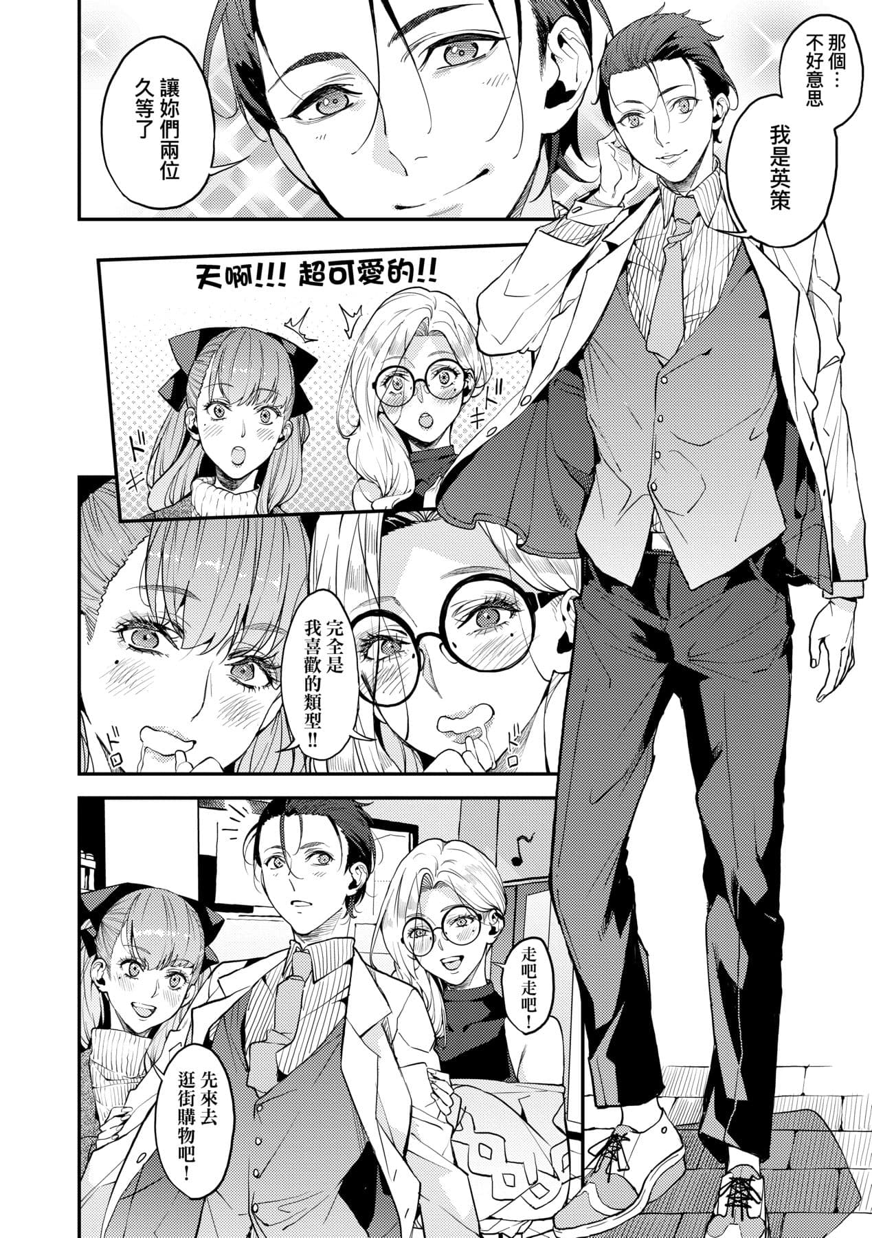 [Azukiko] Boku no Mamakatsu | 我的媽媽活 [Chinese] [矢部そうすけ] [Decensored] [Digital] page 131