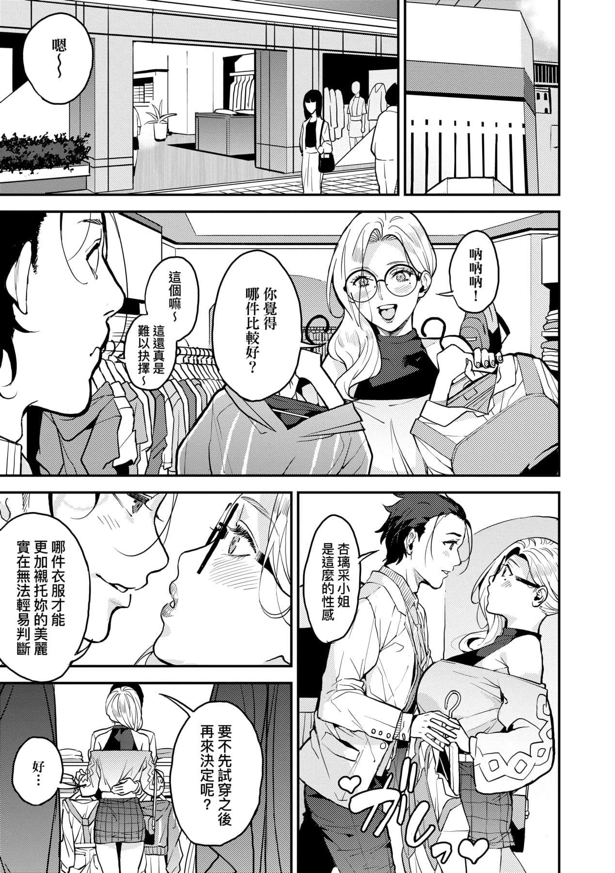 [Azukiko] Boku no Mamakatsu | 我的媽媽活 [Chinese] [矢部そうすけ] [Decensored] [Digital] page 132