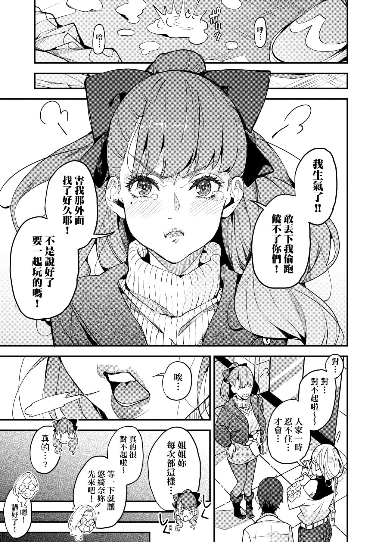 [Azukiko] Boku no Mamakatsu | 我的媽媽活 [Chinese] [矢部そうすけ] [Decensored] [Digital] page 140