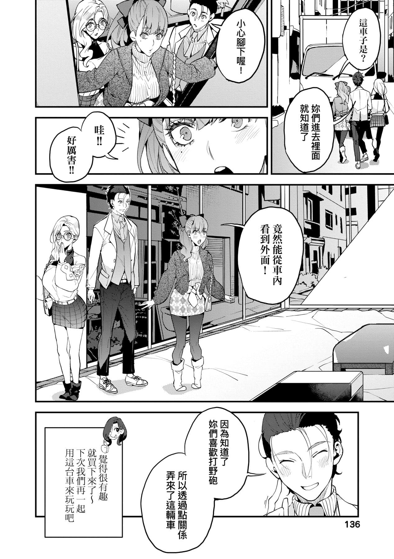 [Azukiko] Boku no Mamakatsu | 我的媽媽活 [Chinese] [矢部そうすけ] [Decensored] [Digital] page 141