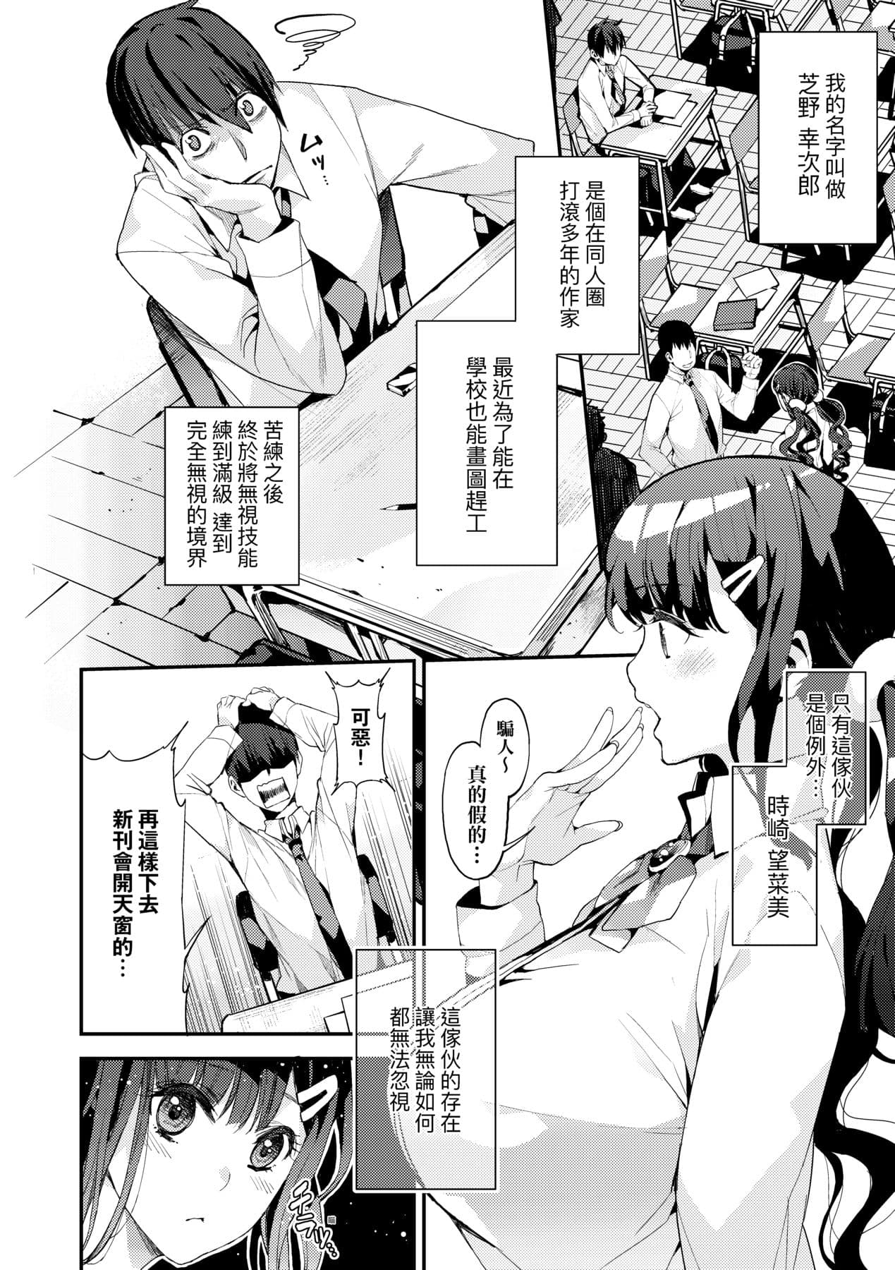 [Azukiko] Boku no Mamakatsu | 我的媽媽活 [Chinese] [矢部そうすけ] [Decensored] [Digital] page 153
