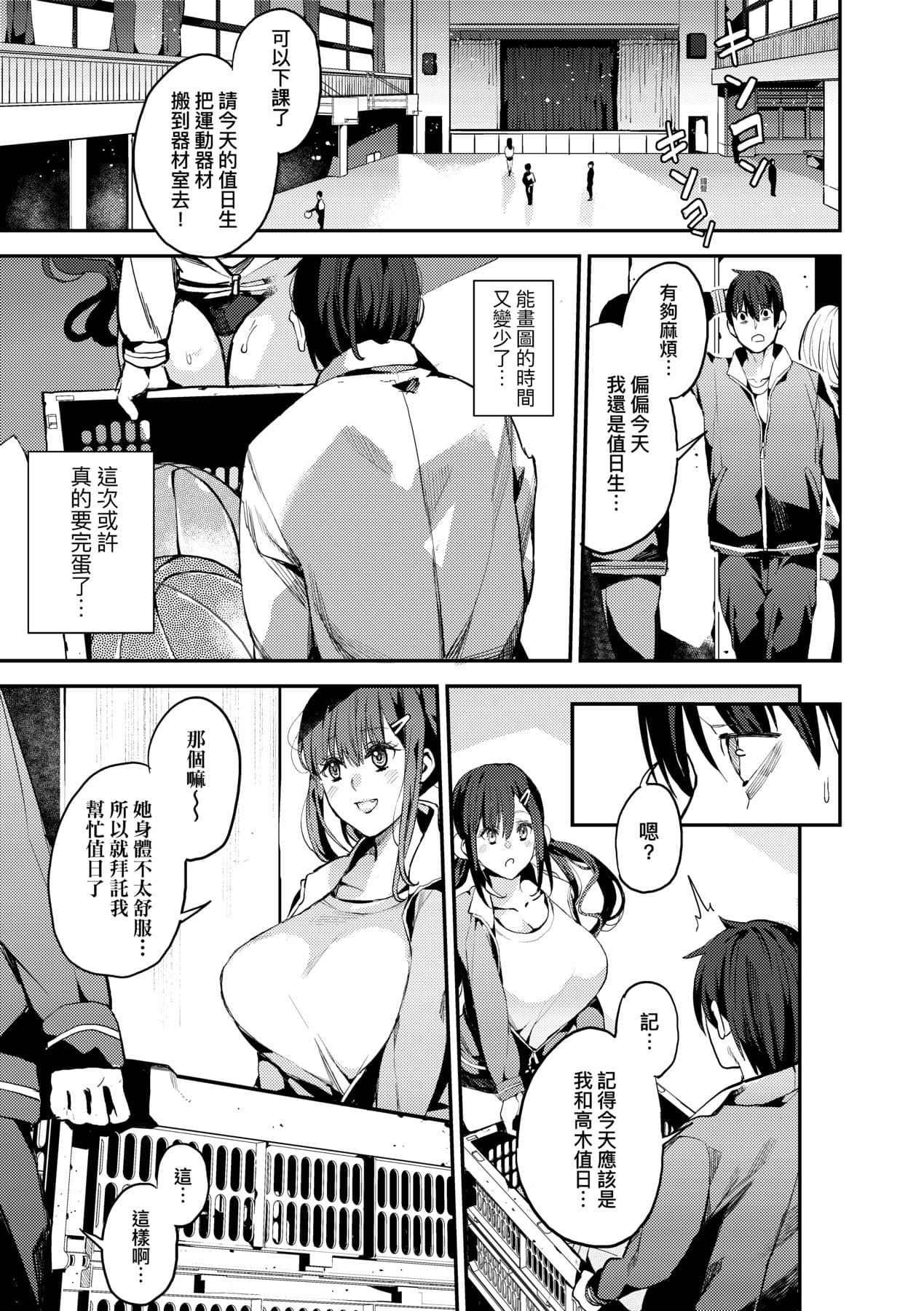 [Azukiko] Boku no Mamakatsu | 我的媽媽活 [Chinese] [矢部そうすけ] [Decensored] [Digital] page 154