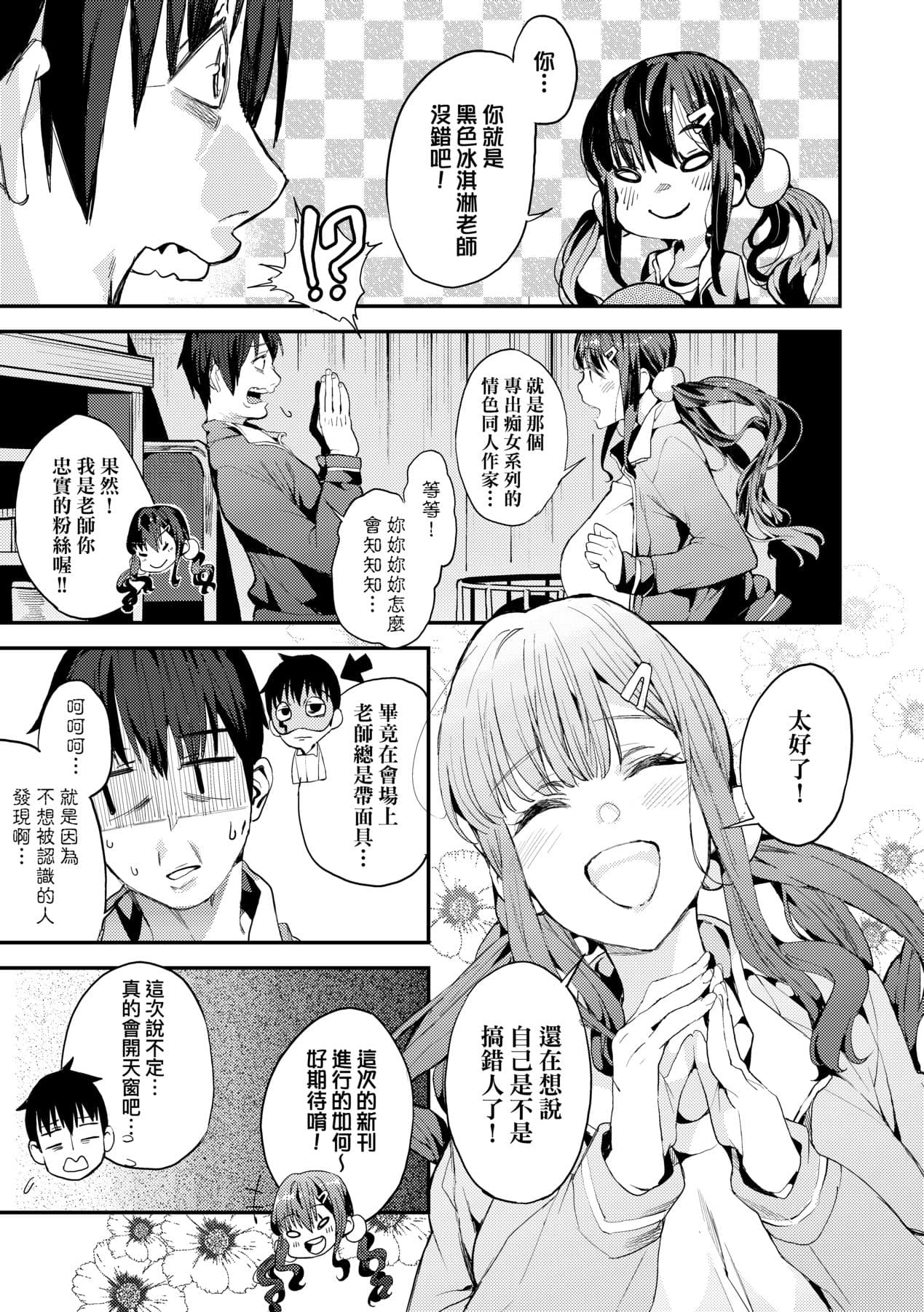 [Azukiko] Boku no Mamakatsu | 我的媽媽活 [Chinese] [矢部そうすけ] [Decensored] [Digital] page 156