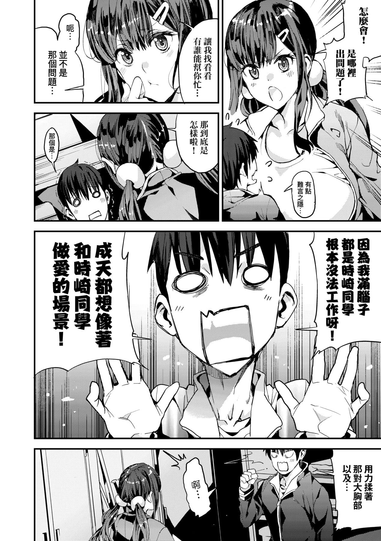 [Azukiko] Boku no Mamakatsu | 我的媽媽活 [Chinese] [矢部そうすけ] [Decensored] [Digital] page 157