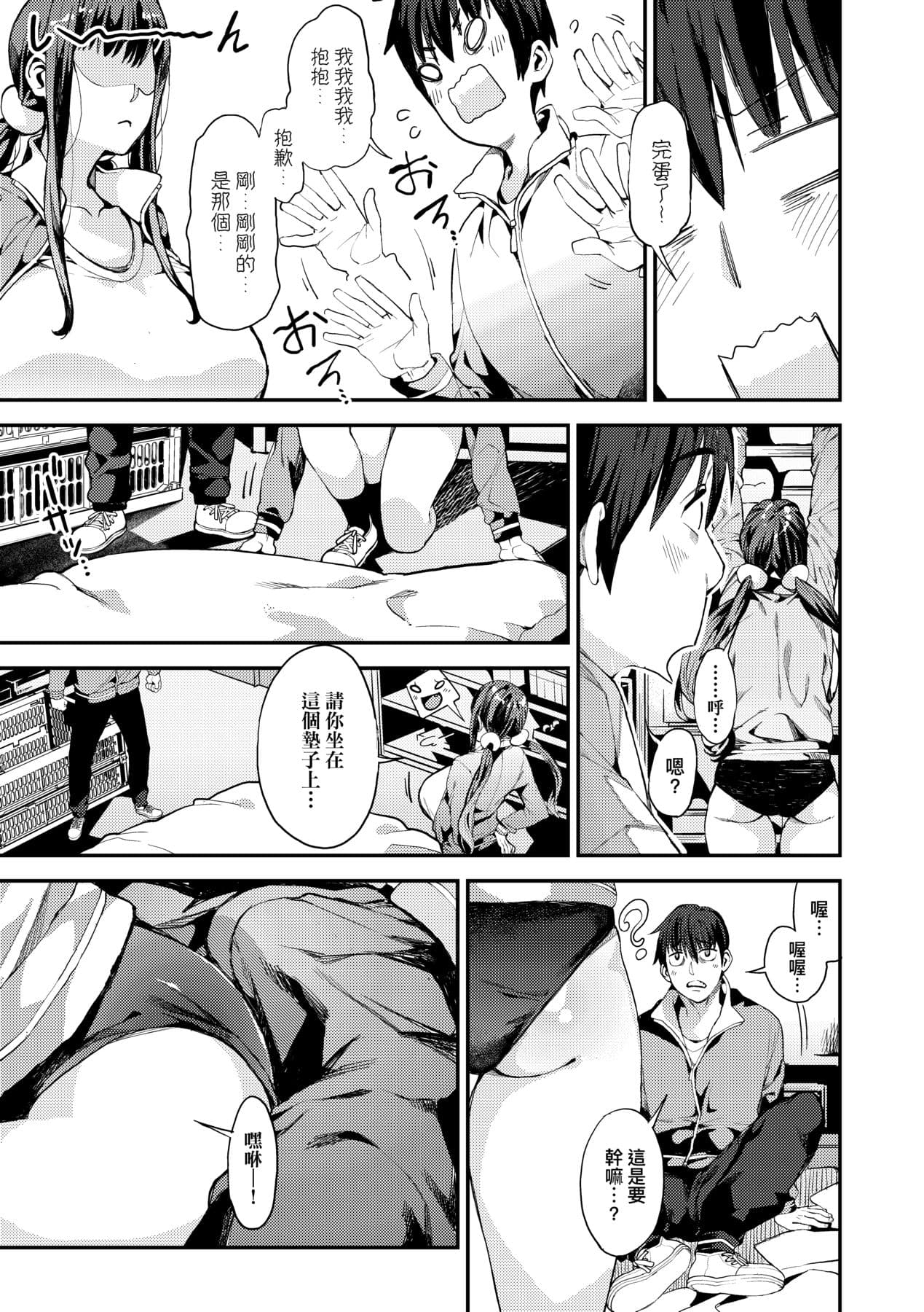 [Azukiko] Boku no Mamakatsu | 我的媽媽活 [Chinese] [矢部そうすけ] [Decensored] [Digital] page 158