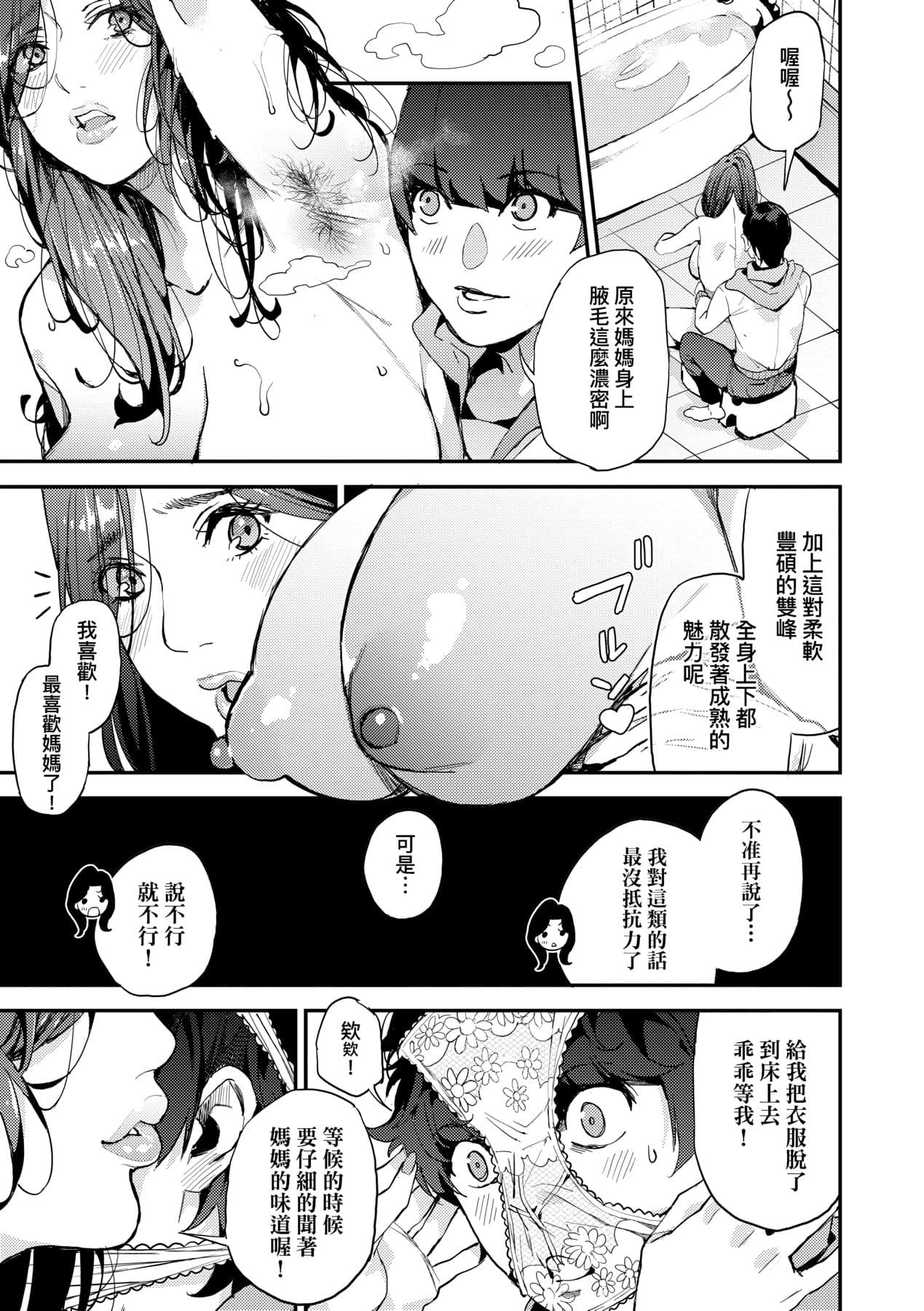 [Azukiko] Boku no Mamakatsu | 我的媽媽活 [Chinese] [矢部そうすけ] [Decensored] [Digital] page 16
