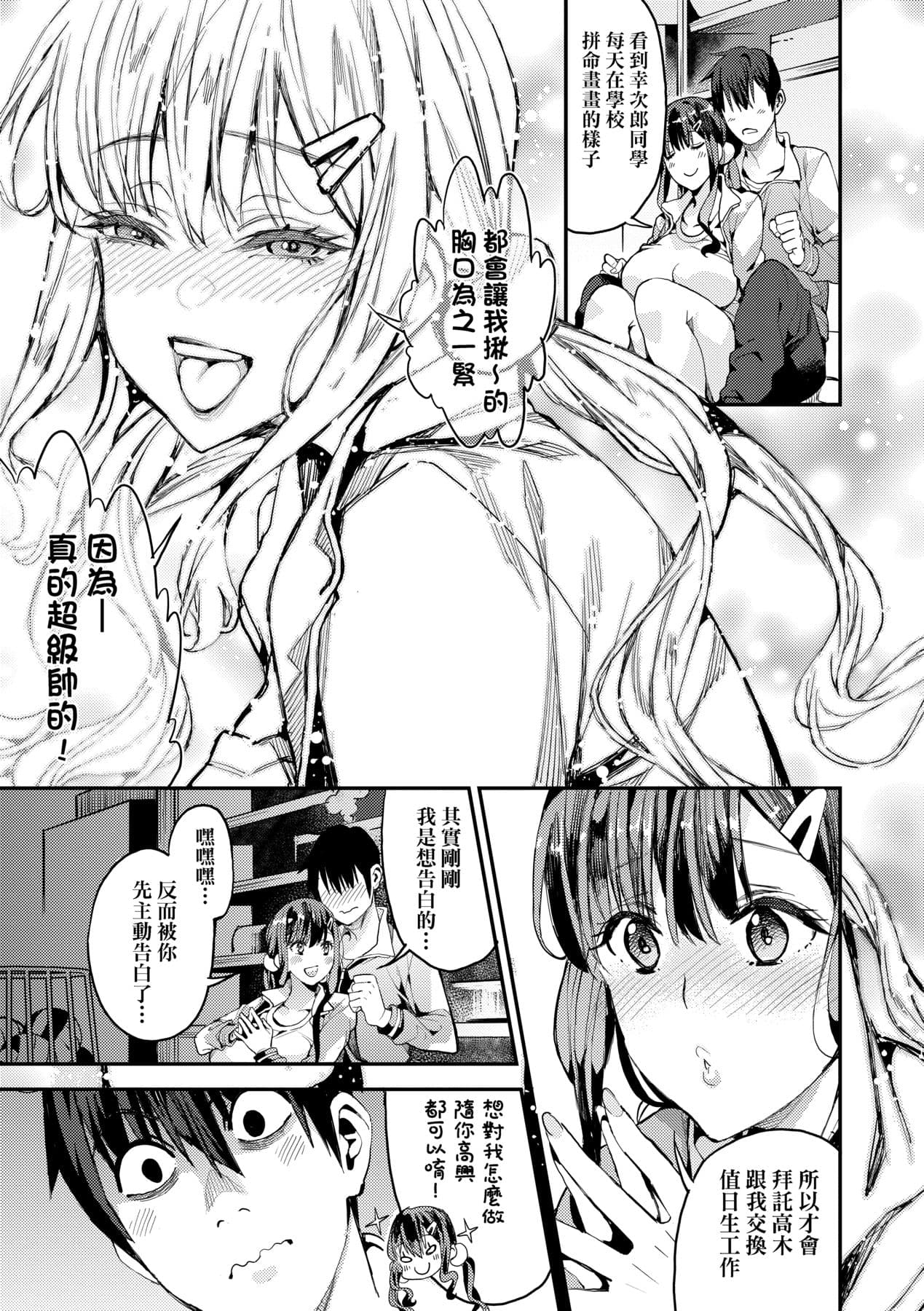 [Azukiko] Boku no Mamakatsu | 我的媽媽活 [Chinese] [矢部そうすけ] [Decensored] [Digital] page 160