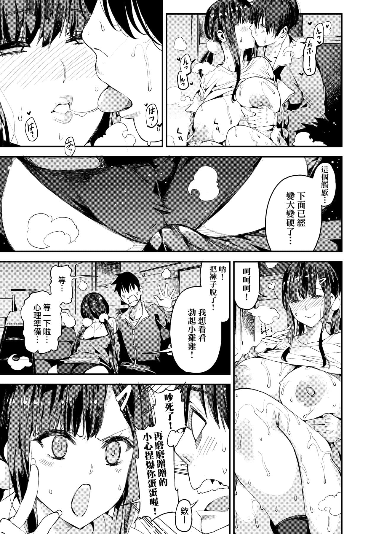 [Azukiko] Boku no Mamakatsu | 我的媽媽活 [Chinese] [矢部そうすけ] [Decensored] [Digital] page 162