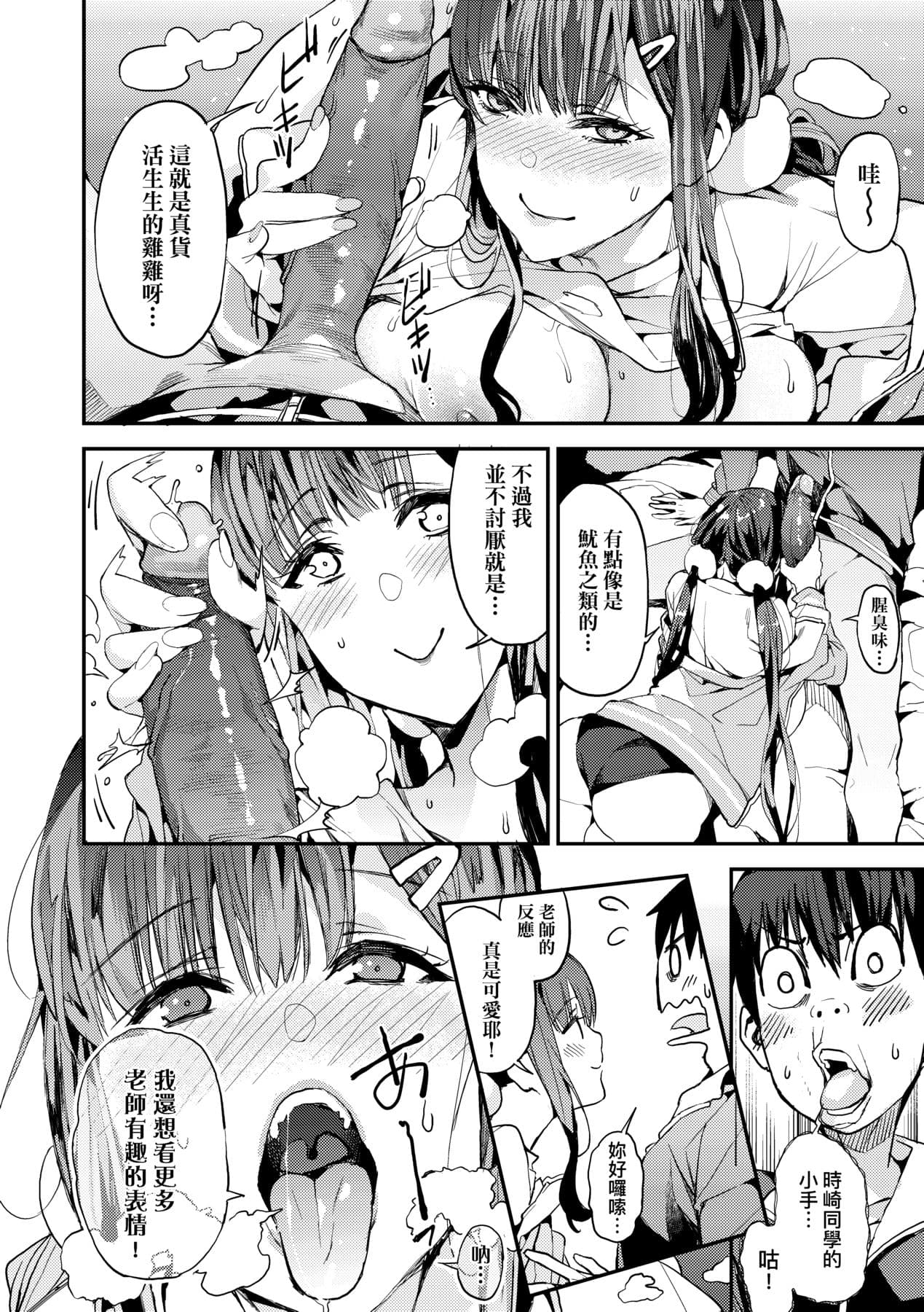 [Azukiko] Boku no Mamakatsu | 我的媽媽活 [Chinese] [矢部そうすけ] [Decensored] [Digital] page 163