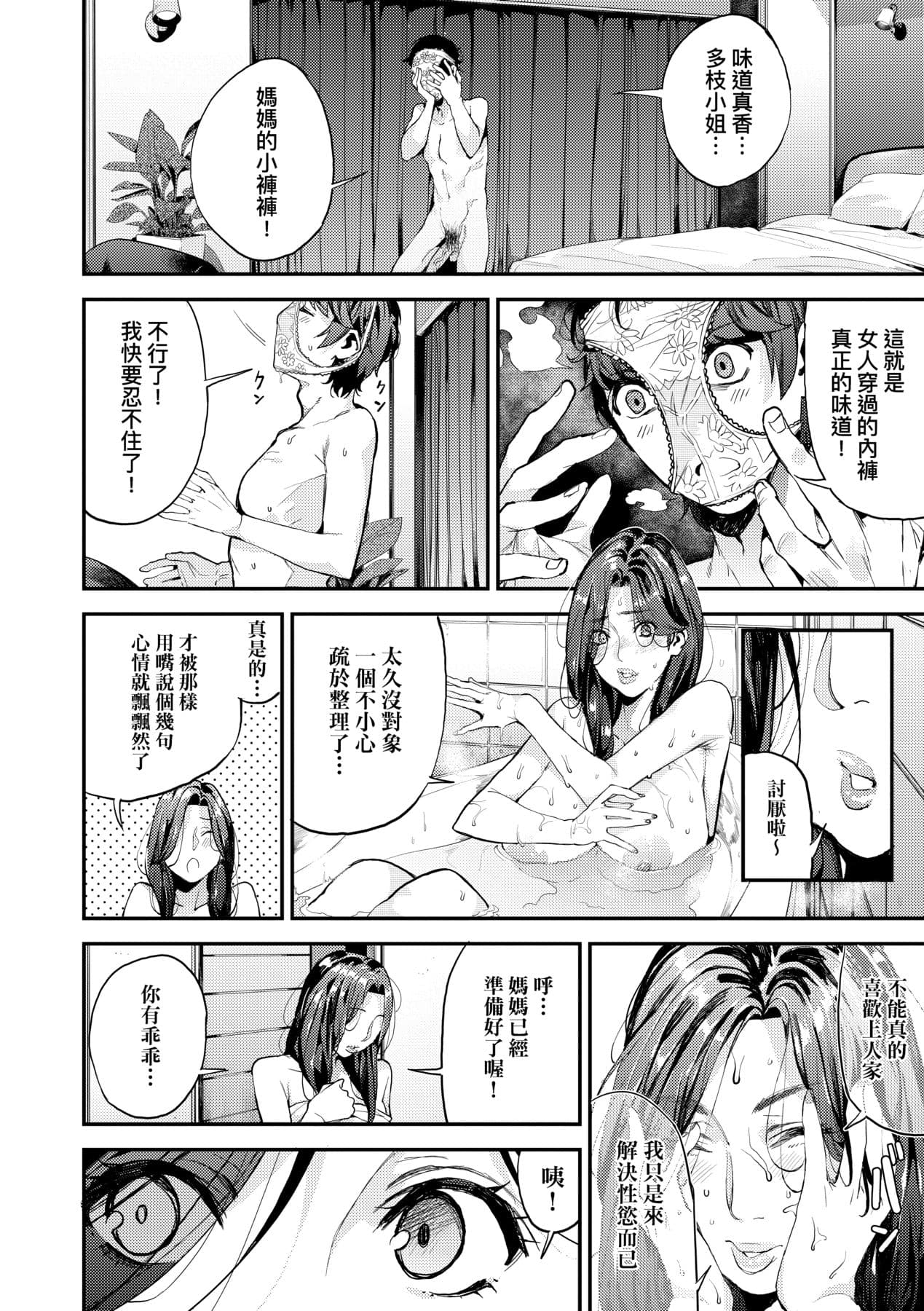 [Azukiko] Boku no Mamakatsu | 我的媽媽活 [Chinese] [矢部そうすけ] [Decensored] [Digital] page 17
