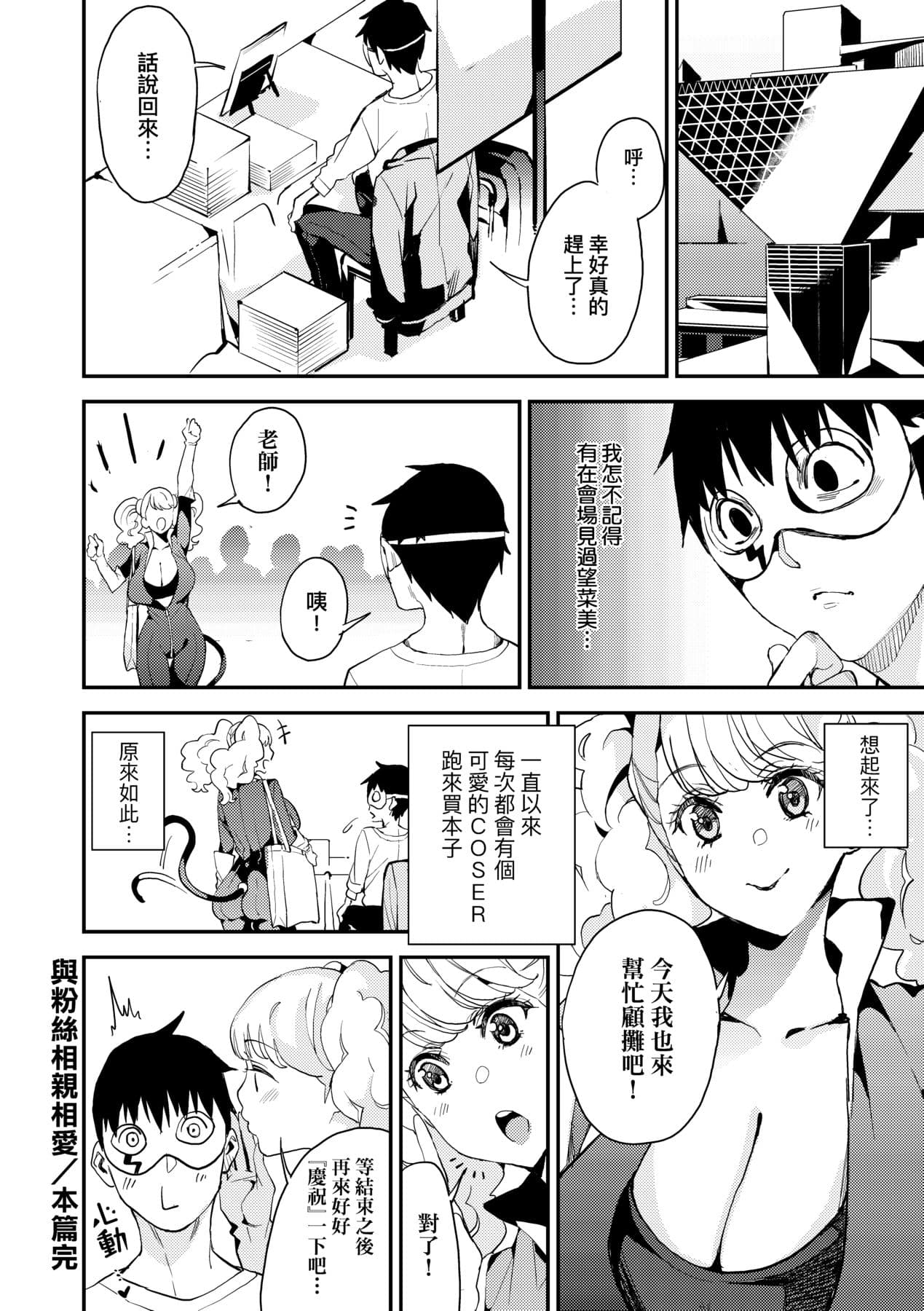 [Azukiko] Boku no Mamakatsu | 我的媽媽活 [Chinese] [矢部そうすけ] [Decensored] [Digital] page 177