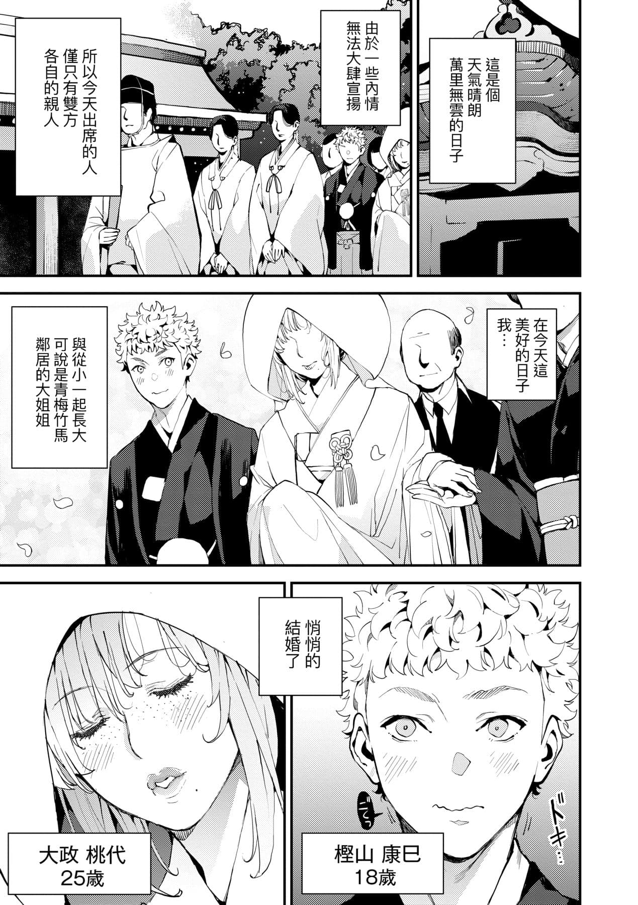 [Azukiko] Boku no Mamakatsu | 我的媽媽活 [Chinese] [矢部そうすけ] [Decensored] [Digital] page 178