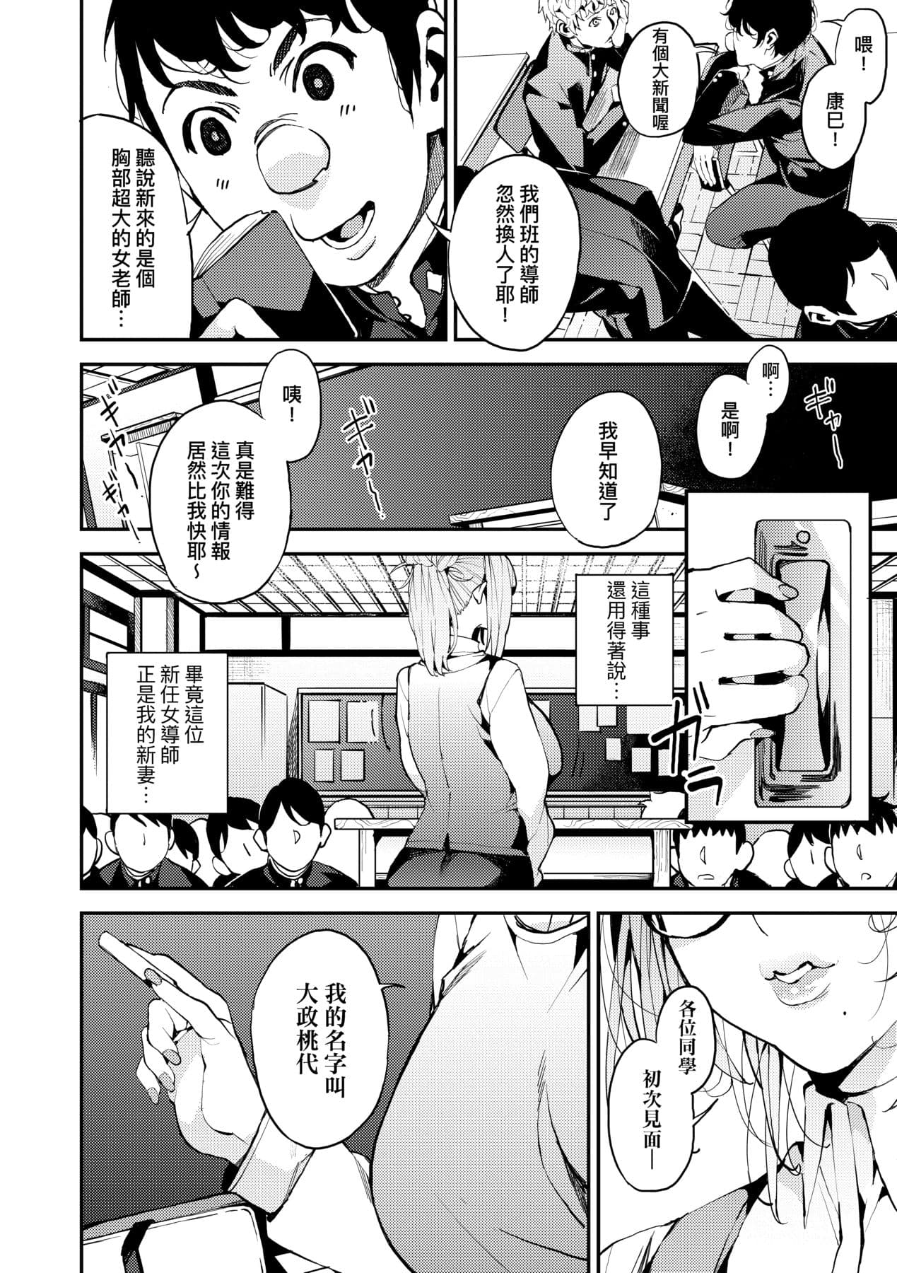 [Azukiko] Boku no Mamakatsu | 我的媽媽活 [Chinese] [矢部そうすけ] [Decensored] [Digital] page 179