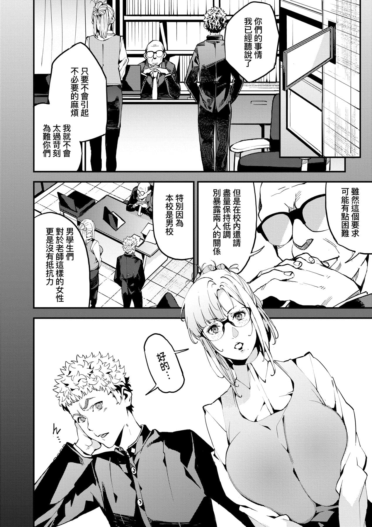 [Azukiko] Boku no Mamakatsu | 我的媽媽活 [Chinese] [矢部そうすけ] [Decensored] [Digital] page 181