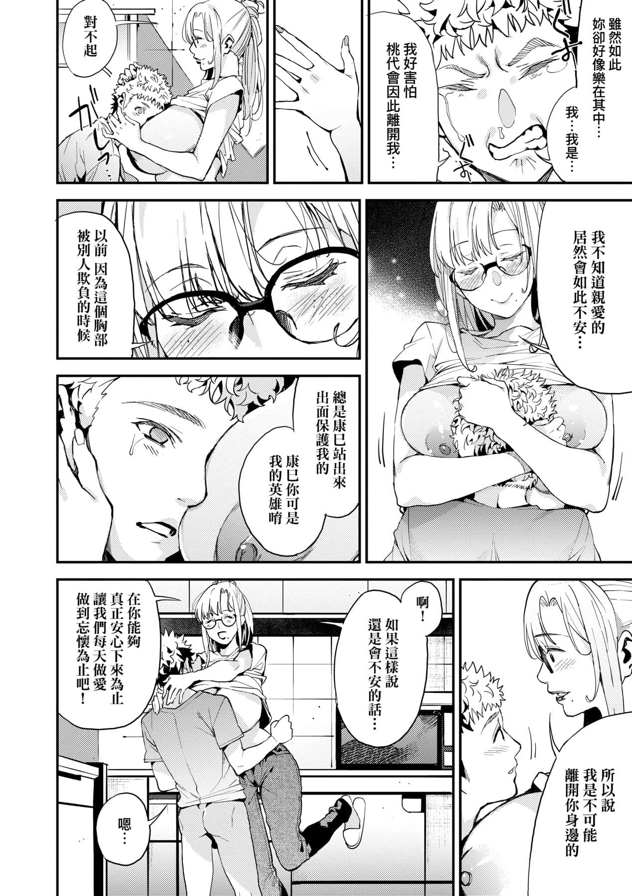 [Azukiko] Boku no Mamakatsu | 我的媽媽活 [Chinese] [矢部そうすけ] [Decensored] [Digital] page 187