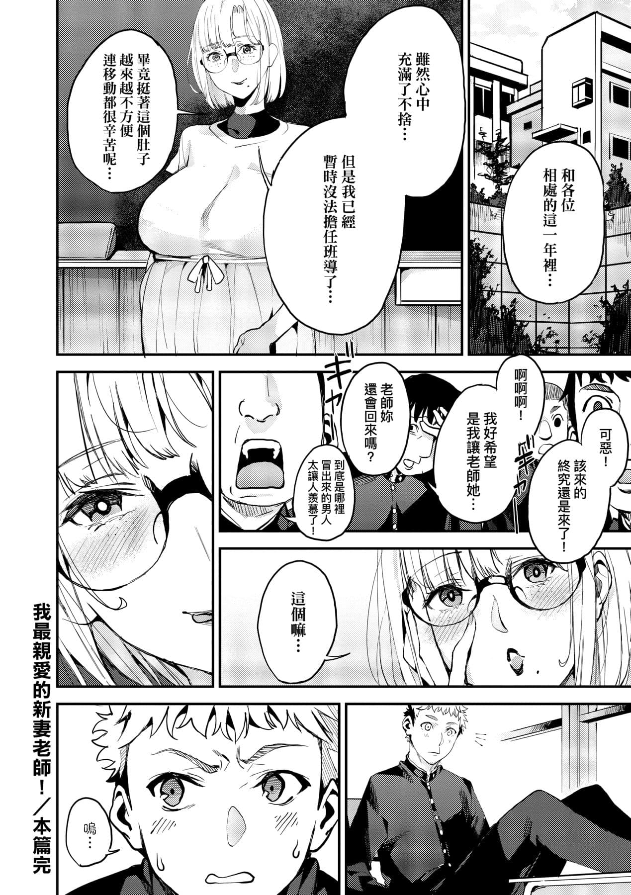 [Azukiko] Boku no Mamakatsu | 我的媽媽活 [Chinese] [矢部そうすけ] [Decensored] [Digital] page 197