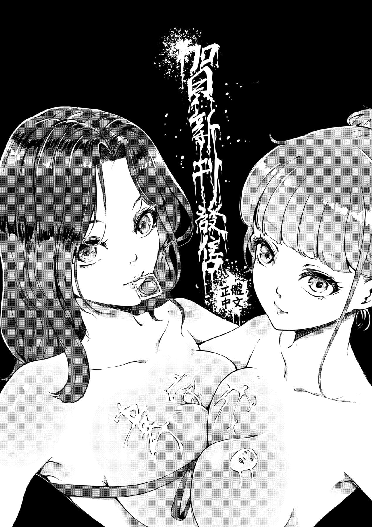 [Azukiko] Boku no Mamakatsu | 我的媽媽活 [Chinese] [矢部そうすけ] [Decensored] [Digital] page 199