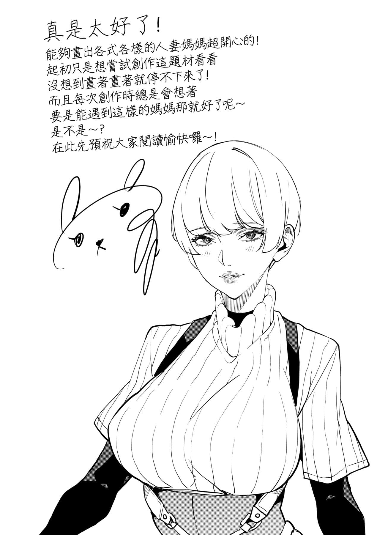 [Azukiko] Boku no Mamakatsu | 我的媽媽活 [Chinese] [矢部そうすけ] [Decensored] [Digital] page 202