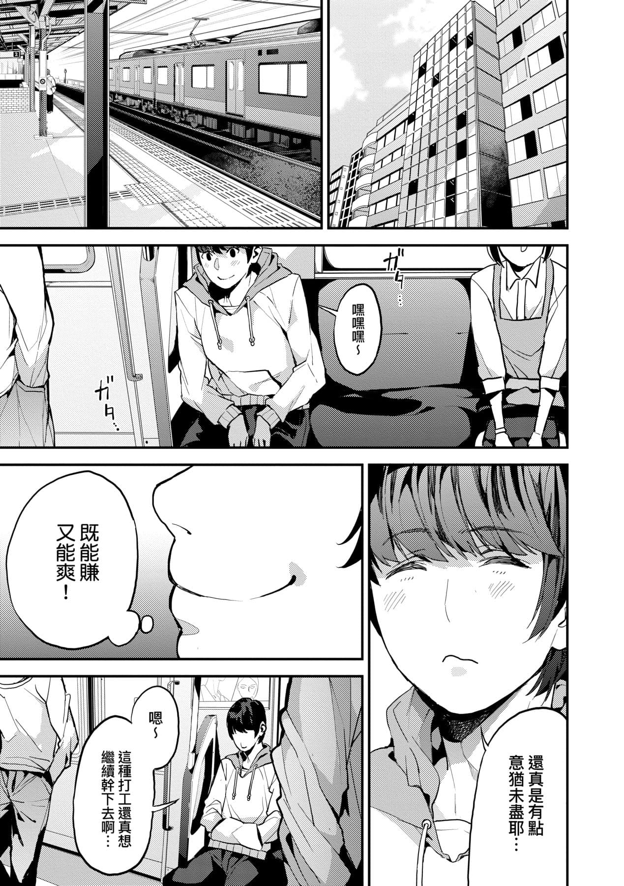 [Azukiko] Boku no Mamakatsu | 我的媽媽活 [Chinese] [矢部そうすけ] [Decensored] [Digital] page 36