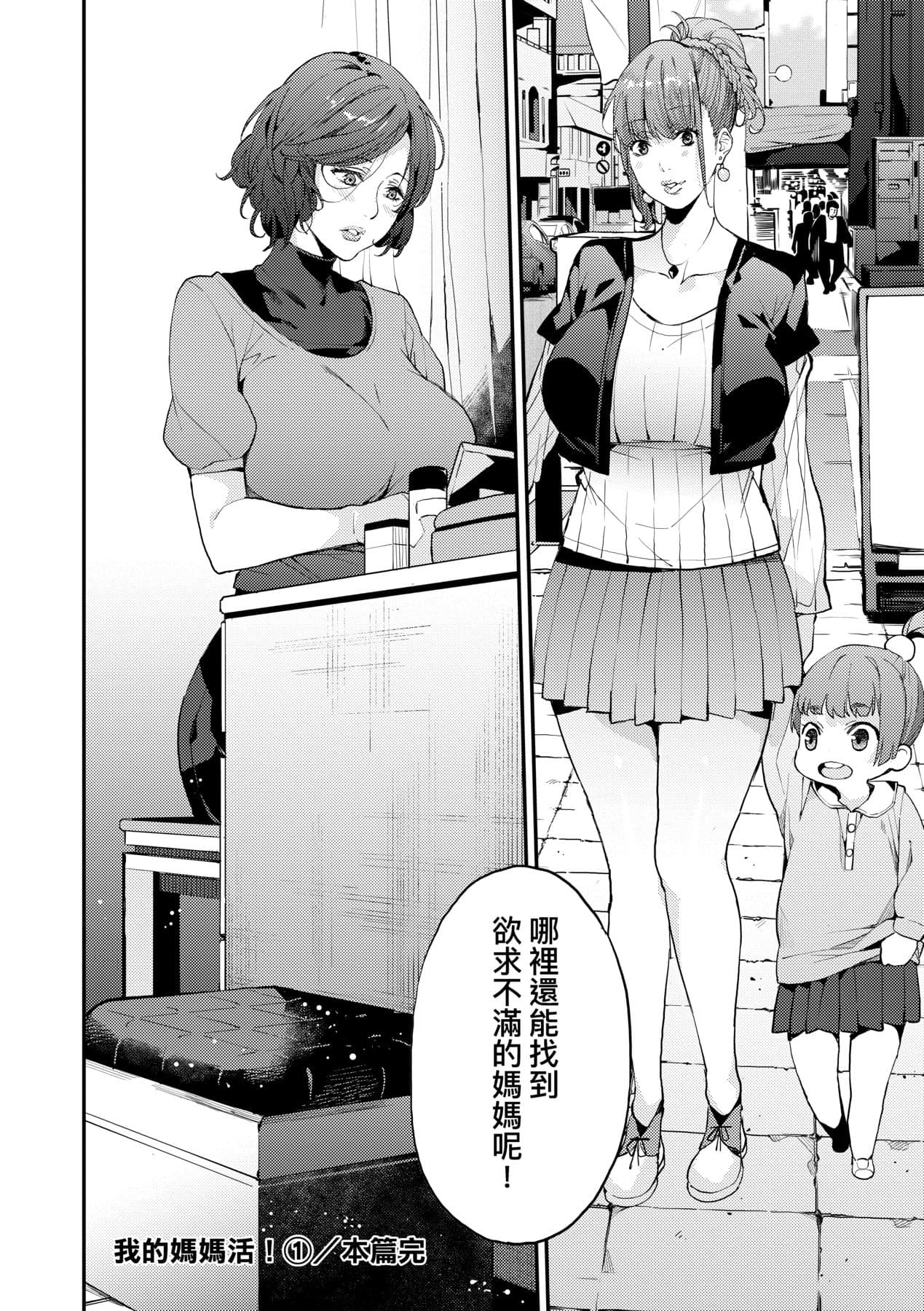 [Azukiko] Boku no Mamakatsu | 我的媽媽活 [Chinese] [矢部そうすけ] [Decensored] [Digital] page 37