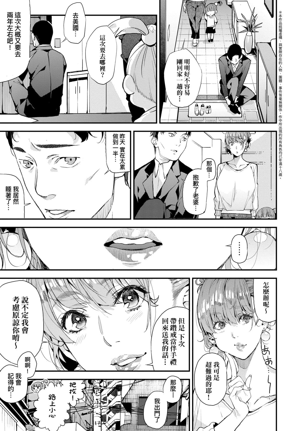 [Azukiko] Boku no Mamakatsu | 我的媽媽活 [Chinese] [矢部そうすけ] [Decensored] [Digital] page 38