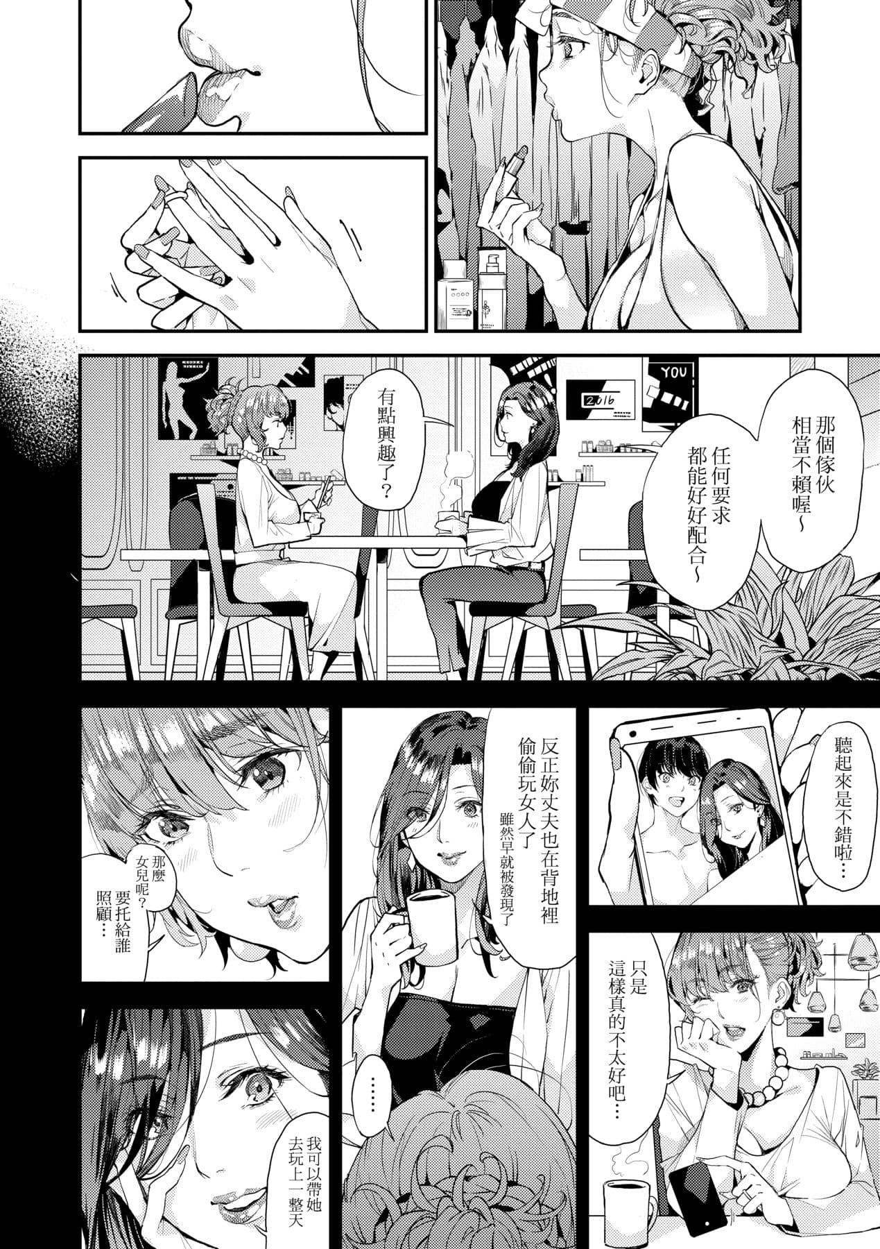 [Azukiko] Boku no Mamakatsu | 我的媽媽活 [Chinese] [矢部そうすけ] [Decensored] [Digital] page 39