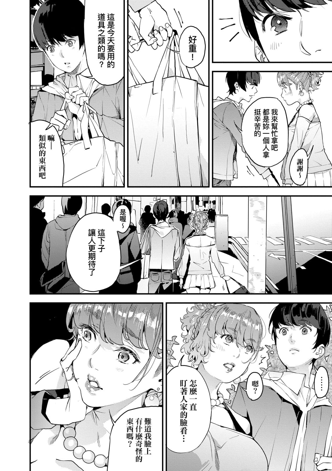 [Azukiko] Boku no Mamakatsu | 我的媽媽活 [Chinese] [矢部そうすけ] [Decensored] [Digital] page 41