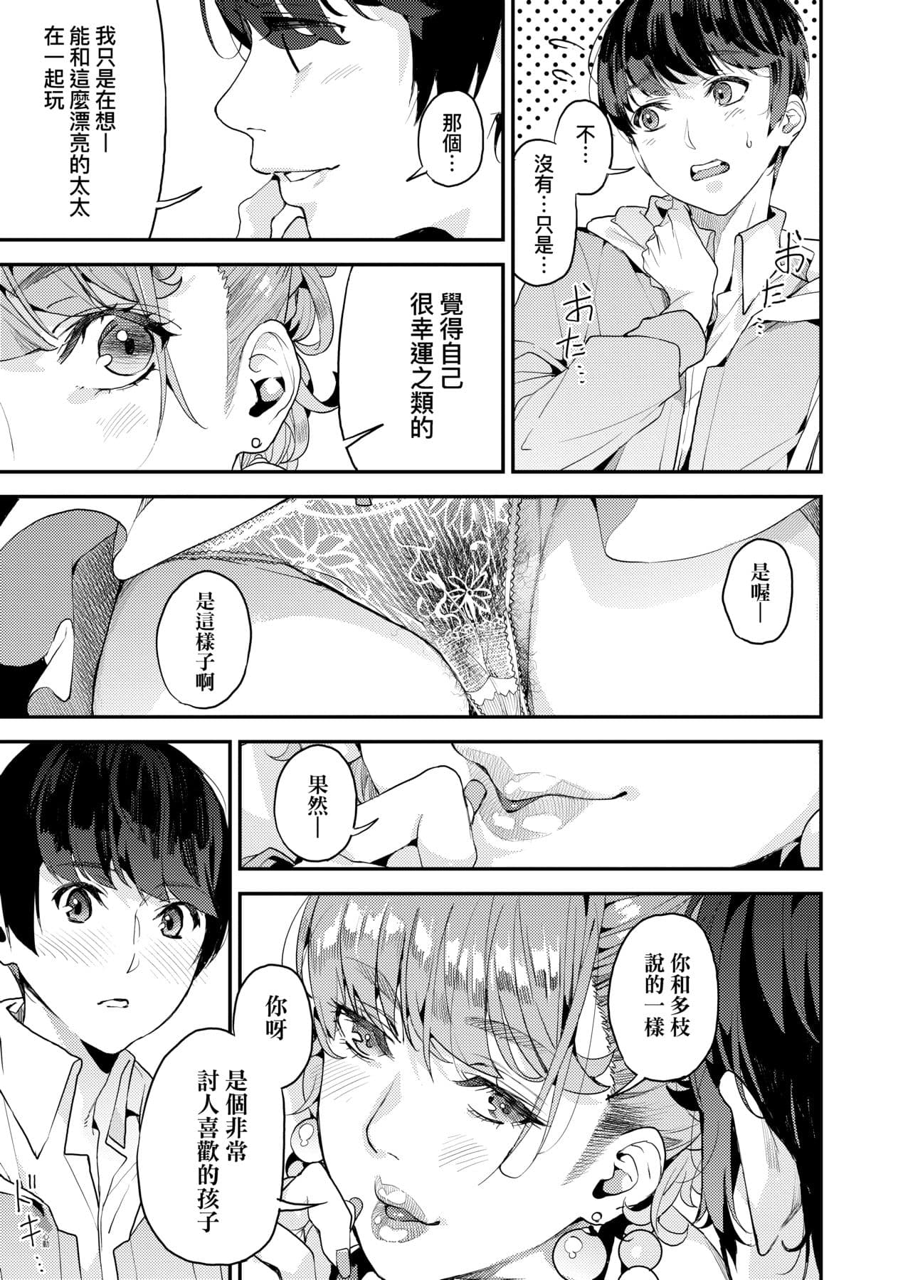 [Azukiko] Boku no Mamakatsu | 我的媽媽活 [Chinese] [矢部そうすけ] [Decensored] [Digital] page 42
