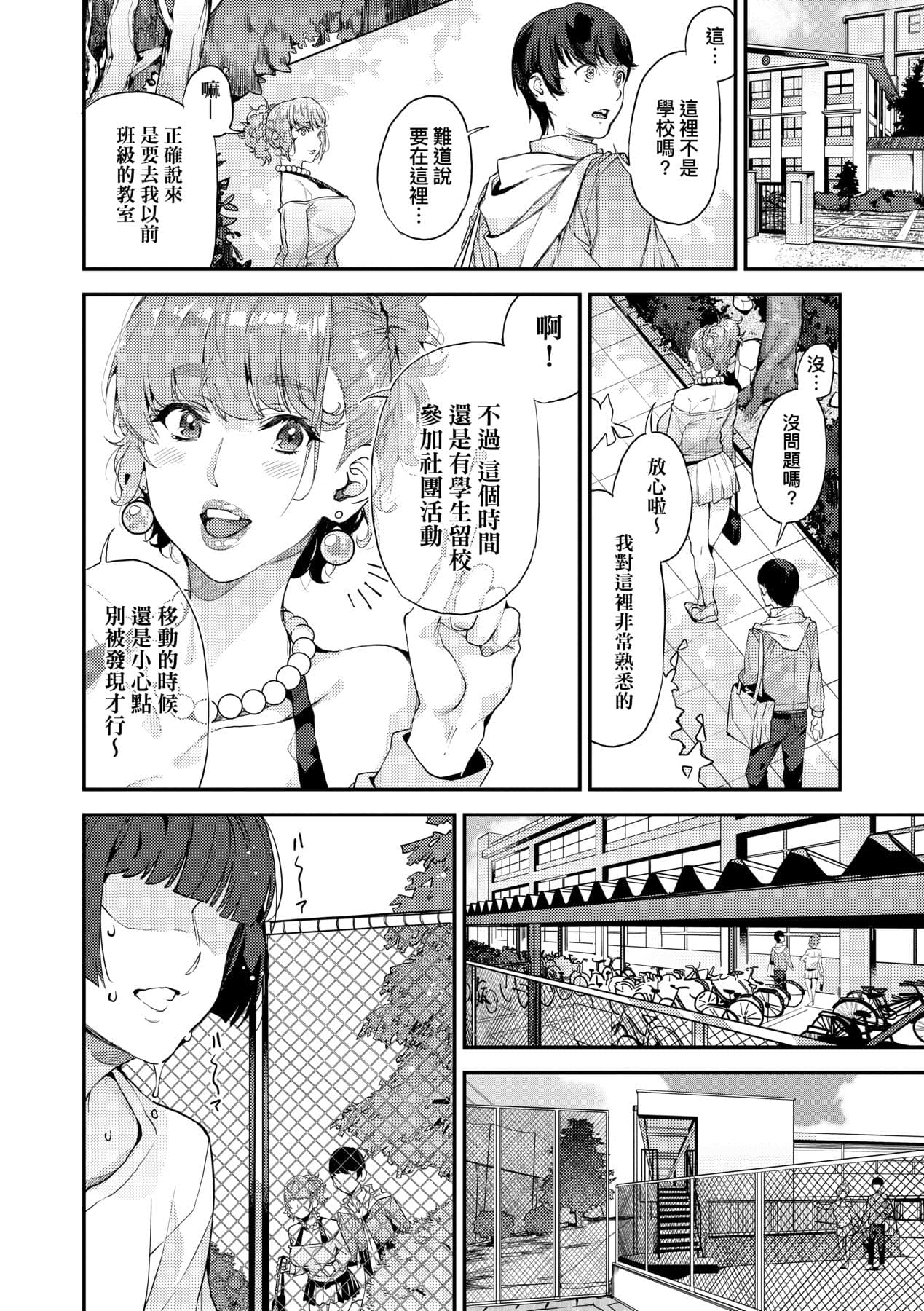 [Azukiko] Boku no Mamakatsu | 我的媽媽活 [Chinese] [矢部そうすけ] [Decensored] [Digital] page 43