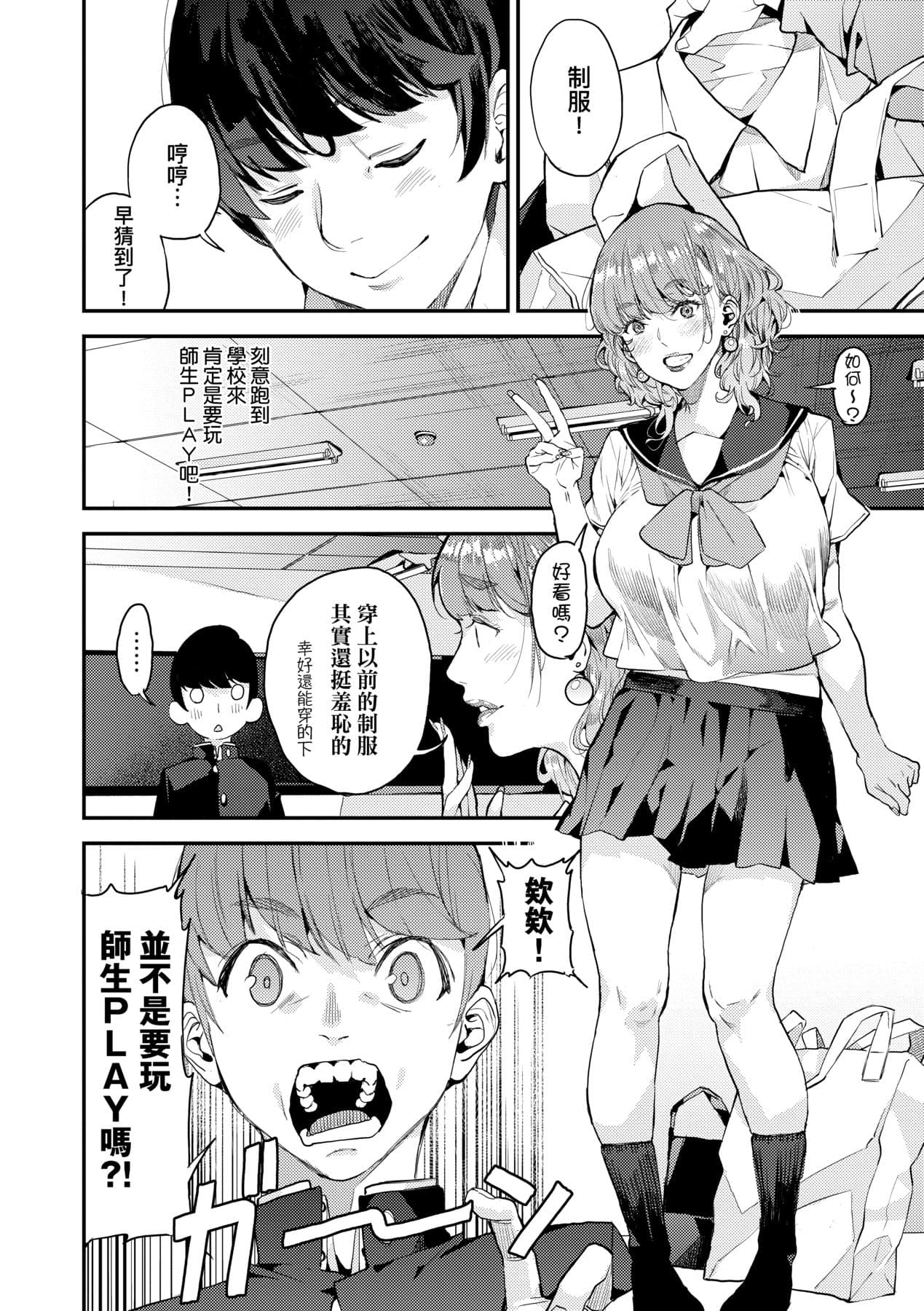 [Azukiko] Boku no Mamakatsu | 我的媽媽活 [Chinese] [矢部そうすけ] [Decensored] [Digital] page 45