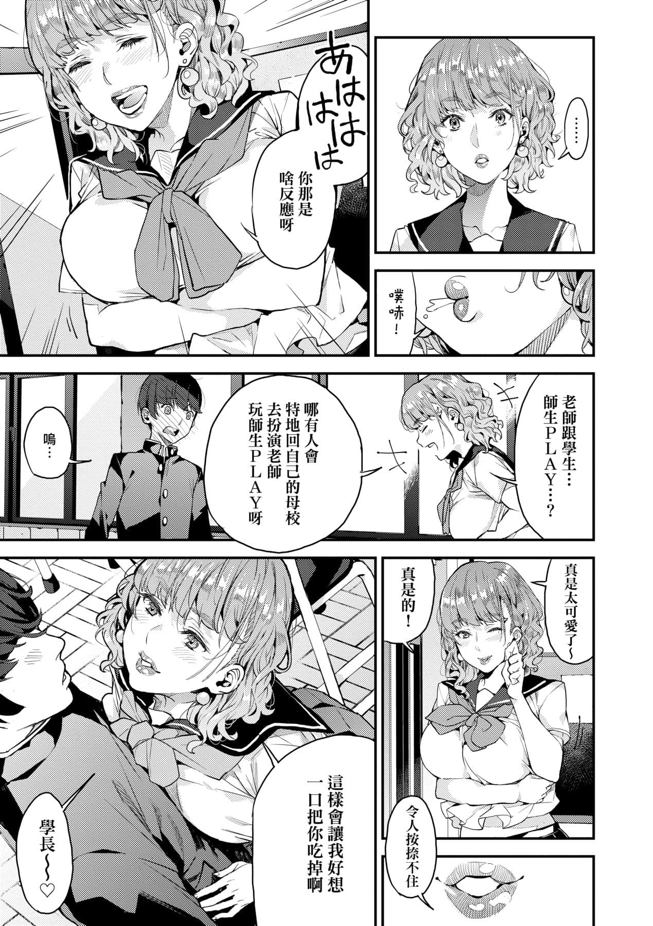 [Azukiko] Boku no Mamakatsu | 我的媽媽活 [Chinese] [矢部そうすけ] [Decensored] [Digital] page 46