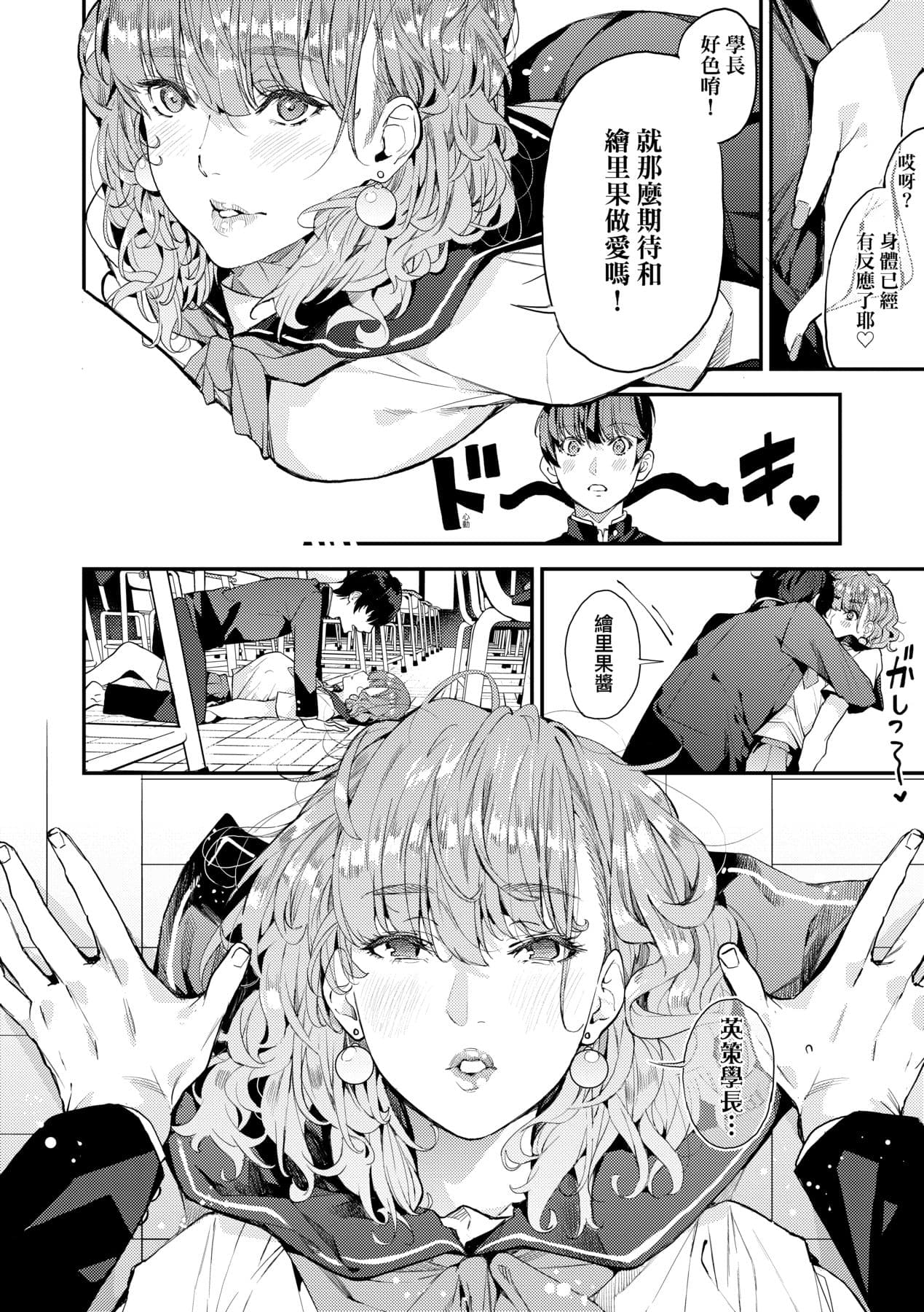 [Azukiko] Boku no Mamakatsu | 我的媽媽活 [Chinese] [矢部そうすけ] [Decensored] [Digital] page 47