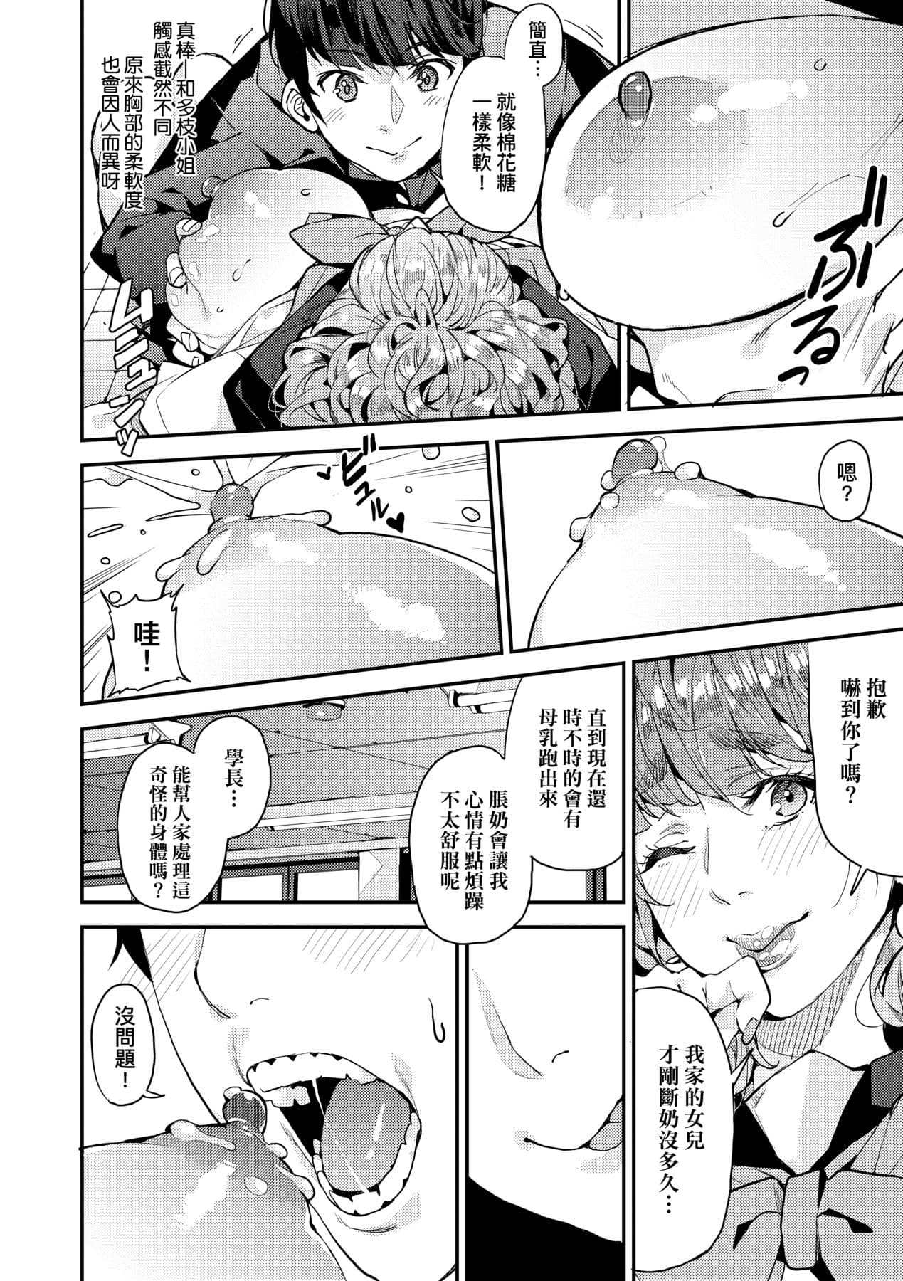 [Azukiko] Boku no Mamakatsu | 我的媽媽活 [Chinese] [矢部そうすけ] [Decensored] [Digital] page 49
