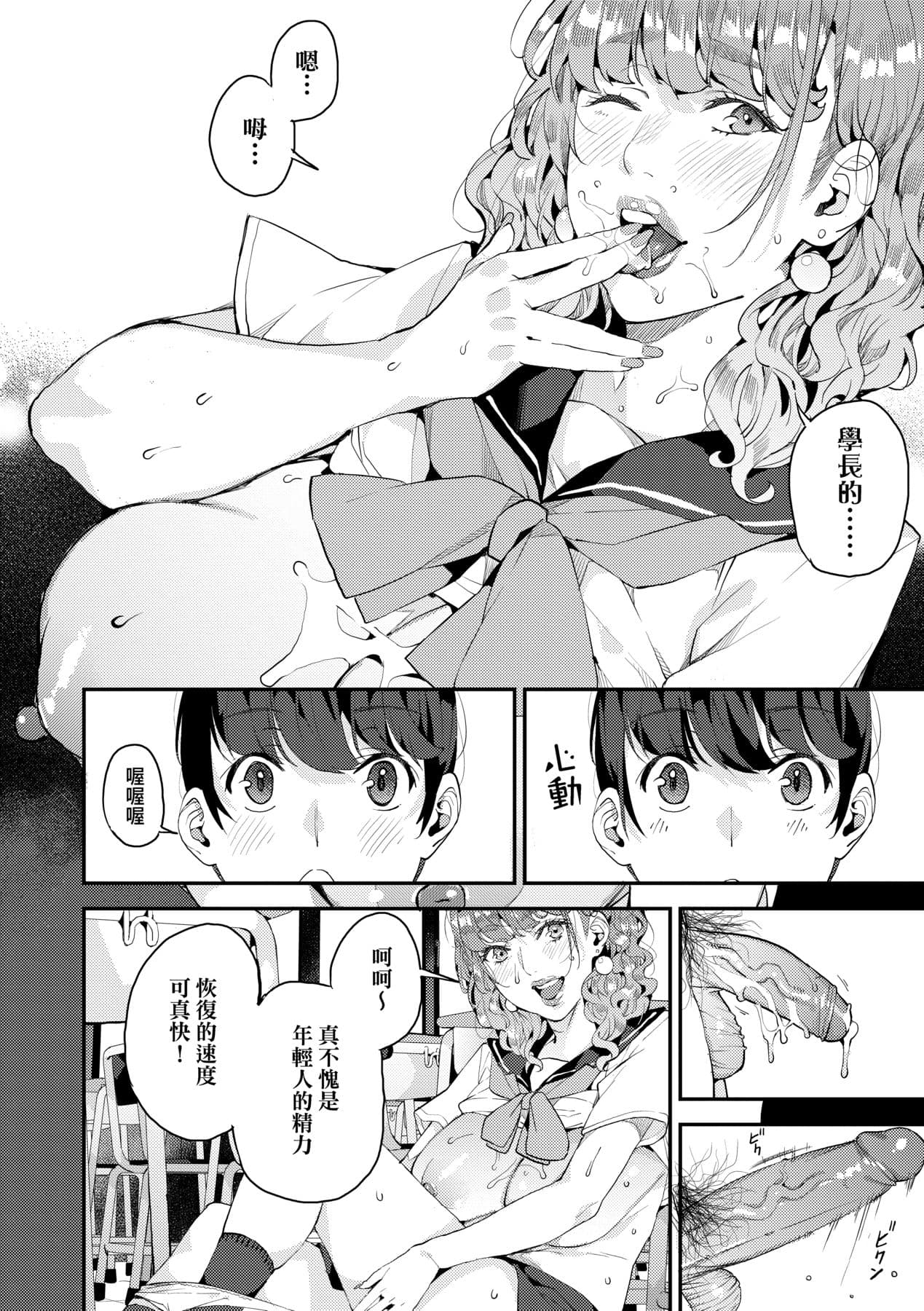 [Azukiko] Boku no Mamakatsu | 我的媽媽活 [Chinese] [矢部そうすけ] [Decensored] [Digital] page 53
