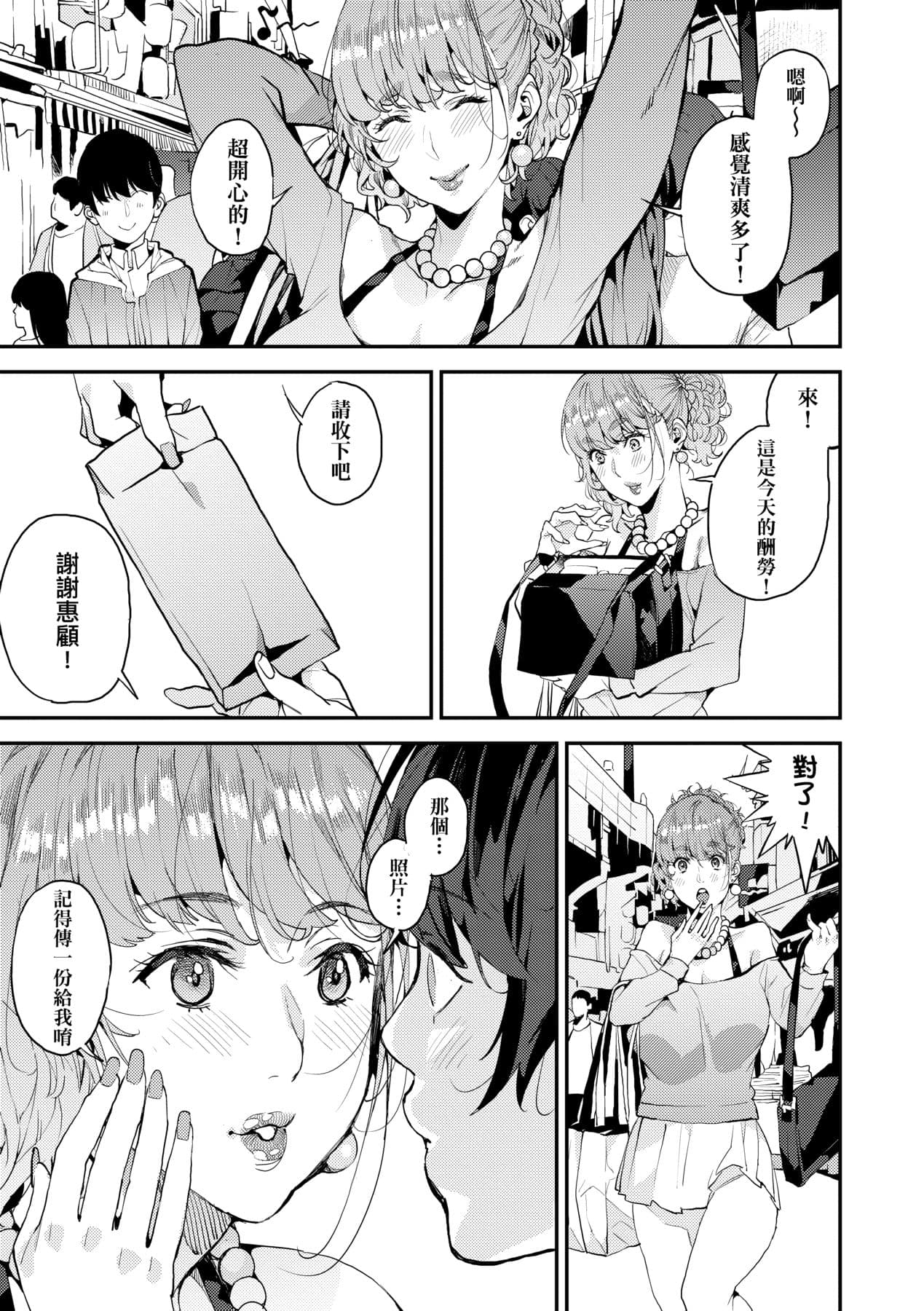 [Azukiko] Boku no Mamakatsu | 我的媽媽活 [Chinese] [矢部そうすけ] [Decensored] [Digital] page 66