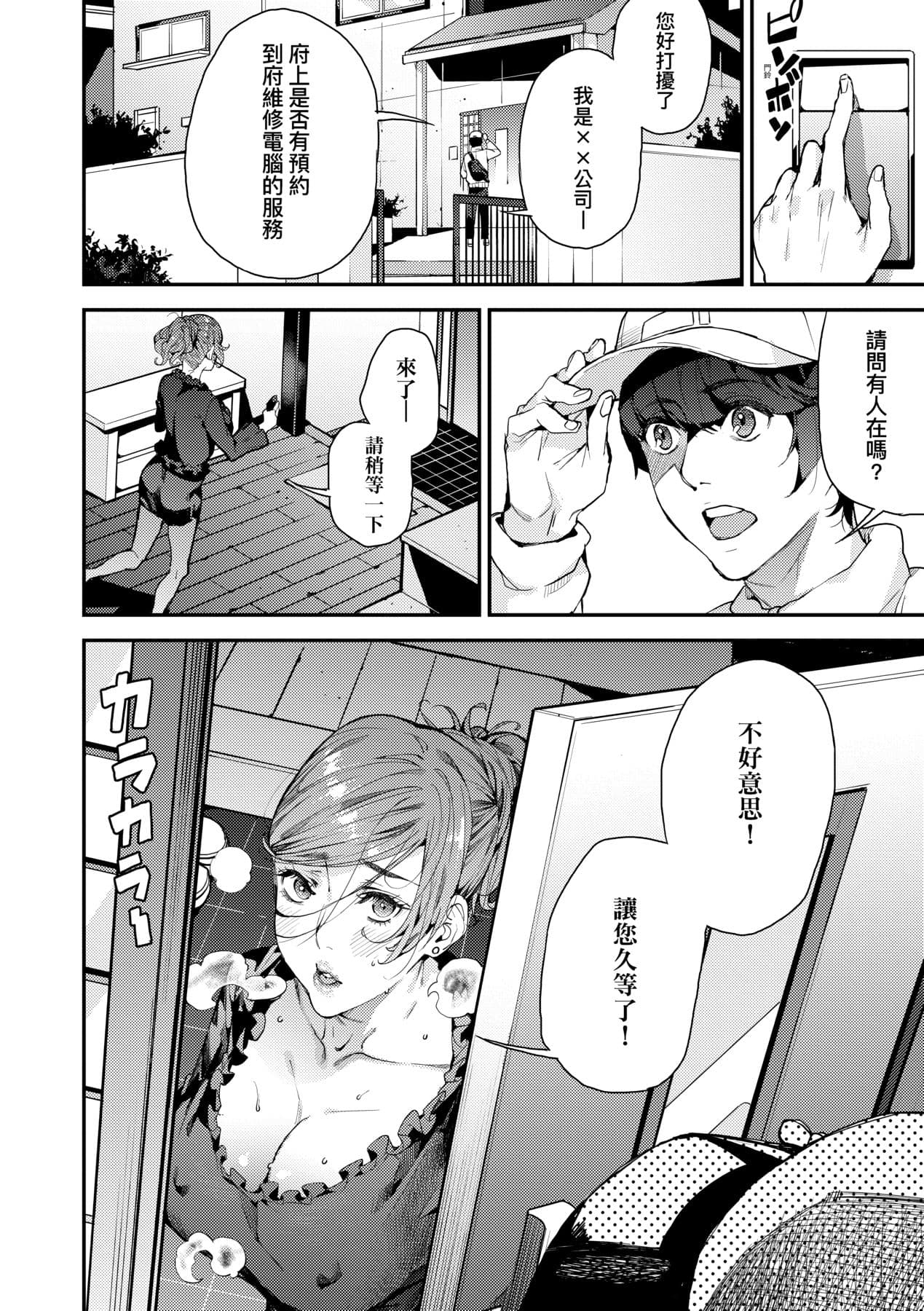 [Azukiko] Boku no Mamakatsu | 我的媽媽活 [Chinese] [矢部そうすけ] [Decensored] [Digital] page 69