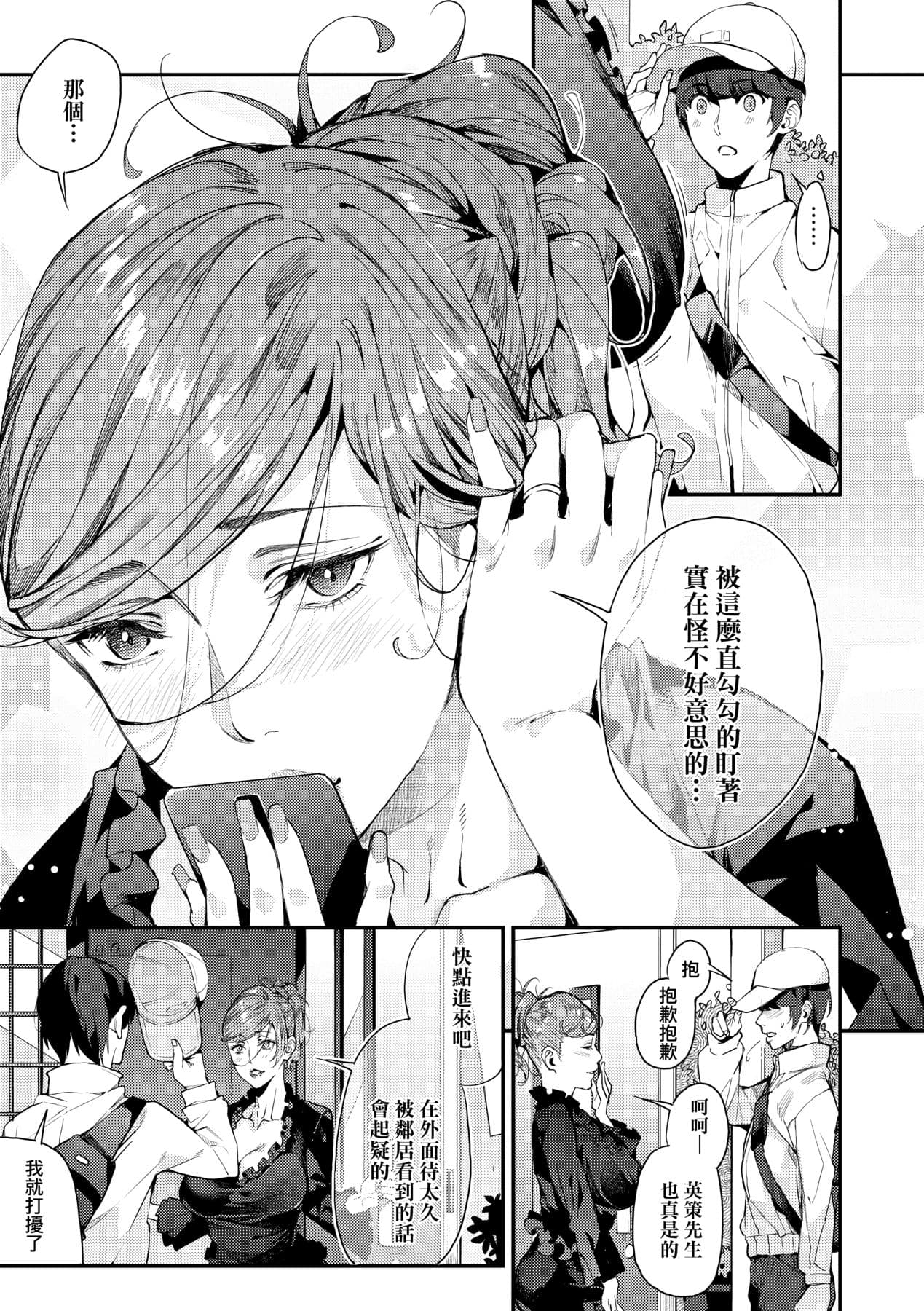 [Azukiko] Boku no Mamakatsu | 我的媽媽活 [Chinese] [矢部そうすけ] [Decensored] [Digital] page 70