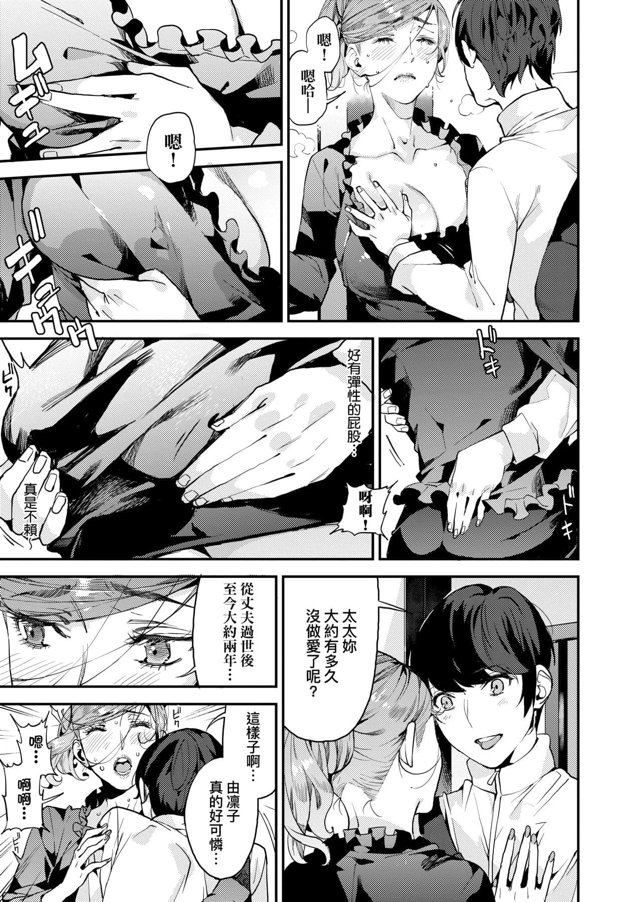 [Azukiko] Boku no Mamakatsu | 我的媽媽活 [Chinese] [矢部そうすけ] [Decensored] [Digital] page 72