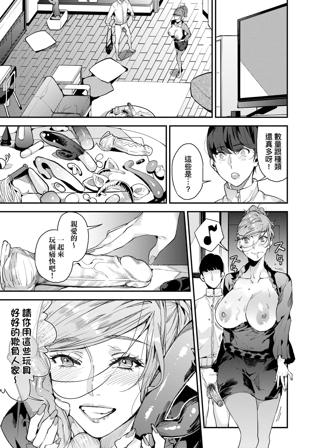 [Azukiko] Boku no Mamakatsu | 我的媽媽活 [Chinese] [矢部そうすけ] [Decensored] [Digital] page 78