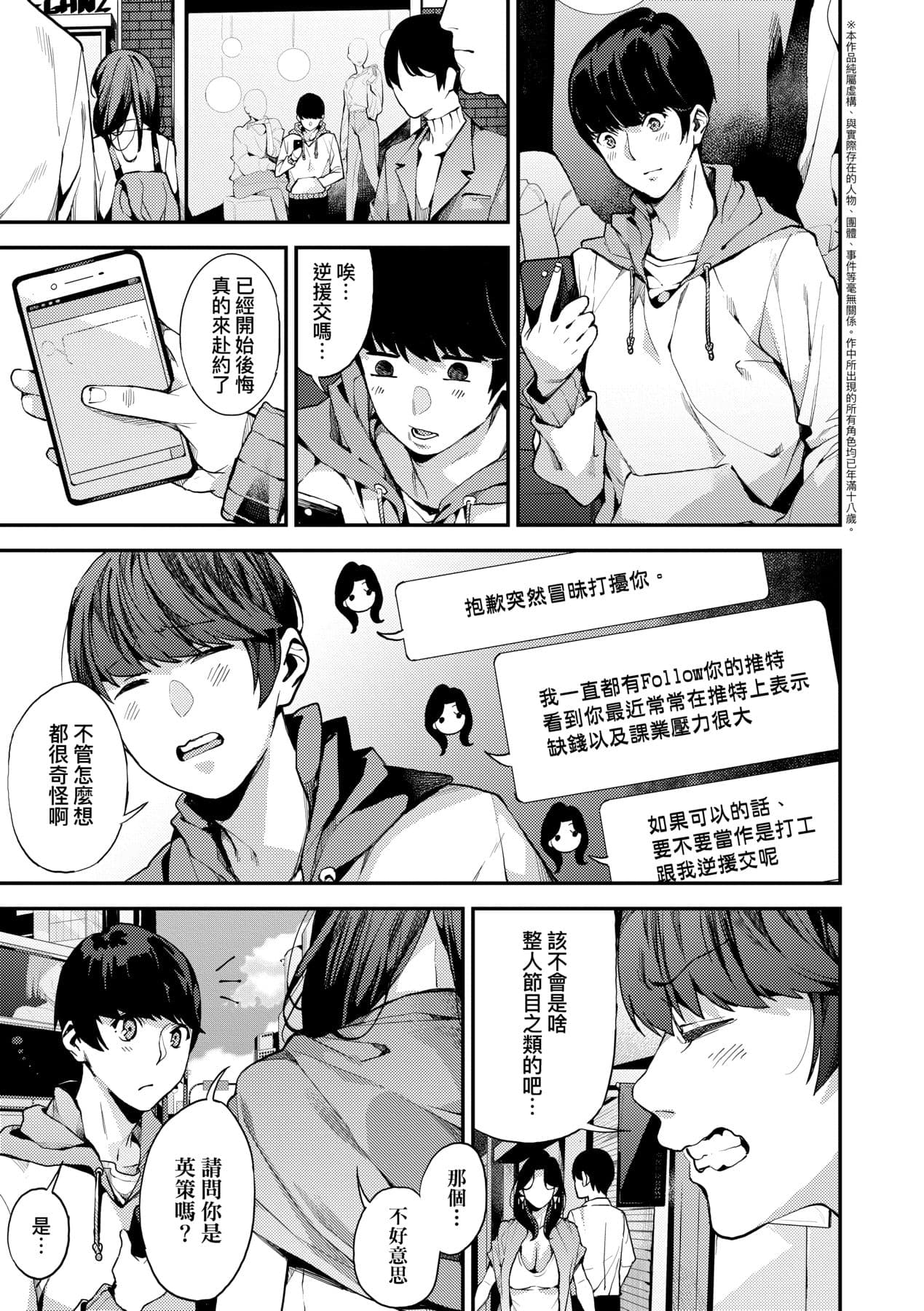 [Azukiko] Boku no Mamakatsu | 我的媽媽活 [Chinese] [矢部そうすけ] [Decensored] [Digital] page 8