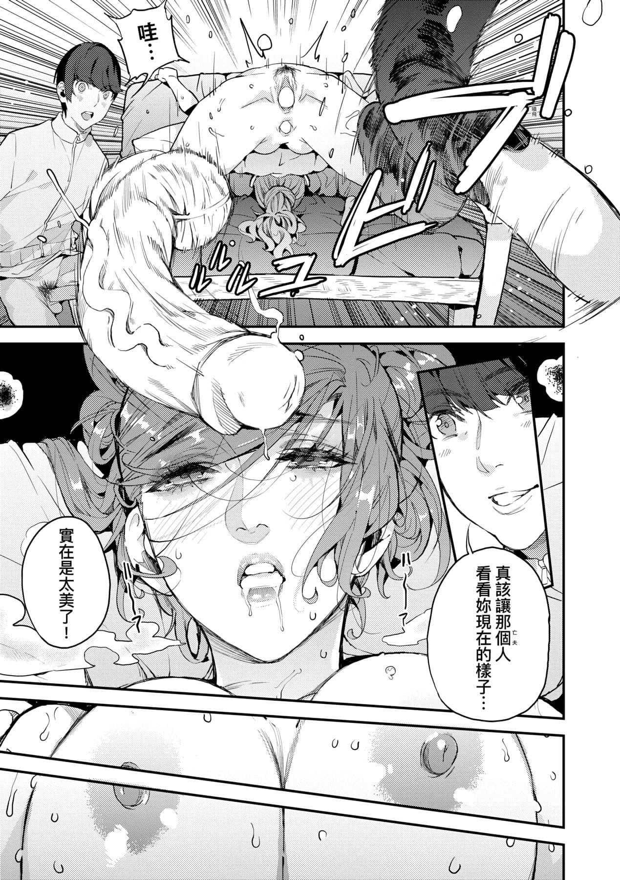 [Azukiko] Boku no Mamakatsu | 我的媽媽活 [Chinese] [矢部そうすけ] [Decensored] [Digital] page 82