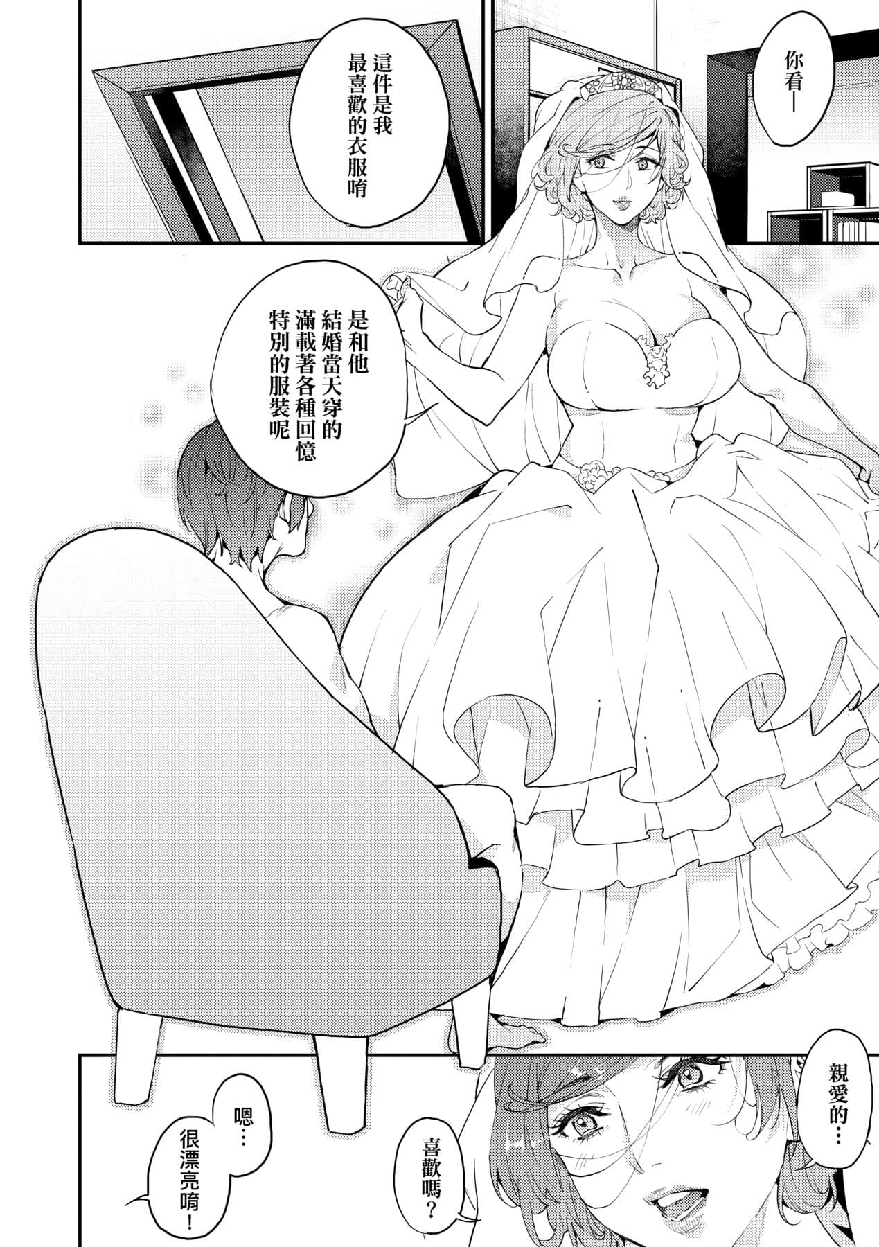 [Azukiko] Boku no Mamakatsu | 我的媽媽活 [Chinese] [矢部そうすけ] [Decensored] [Digital] page 87
